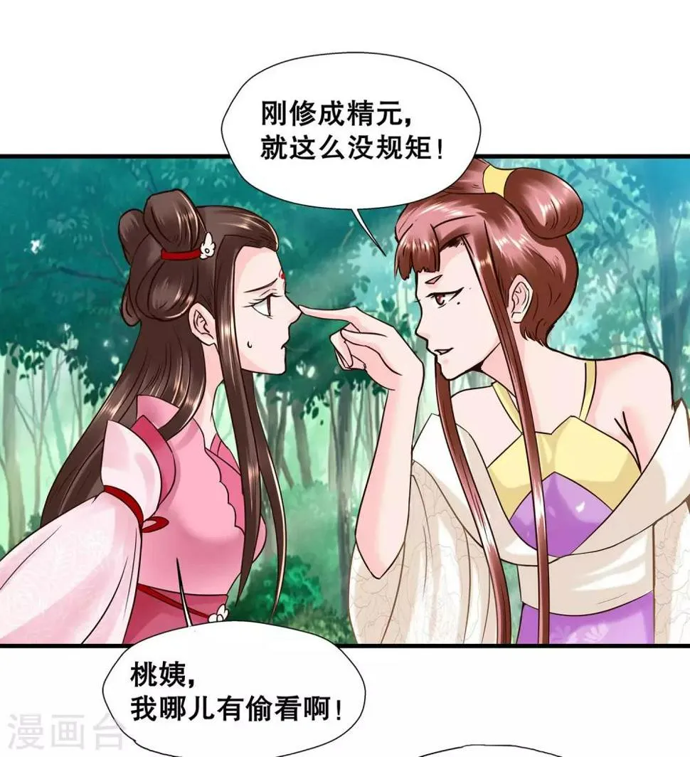 第1话 看上一只美男子 第46页