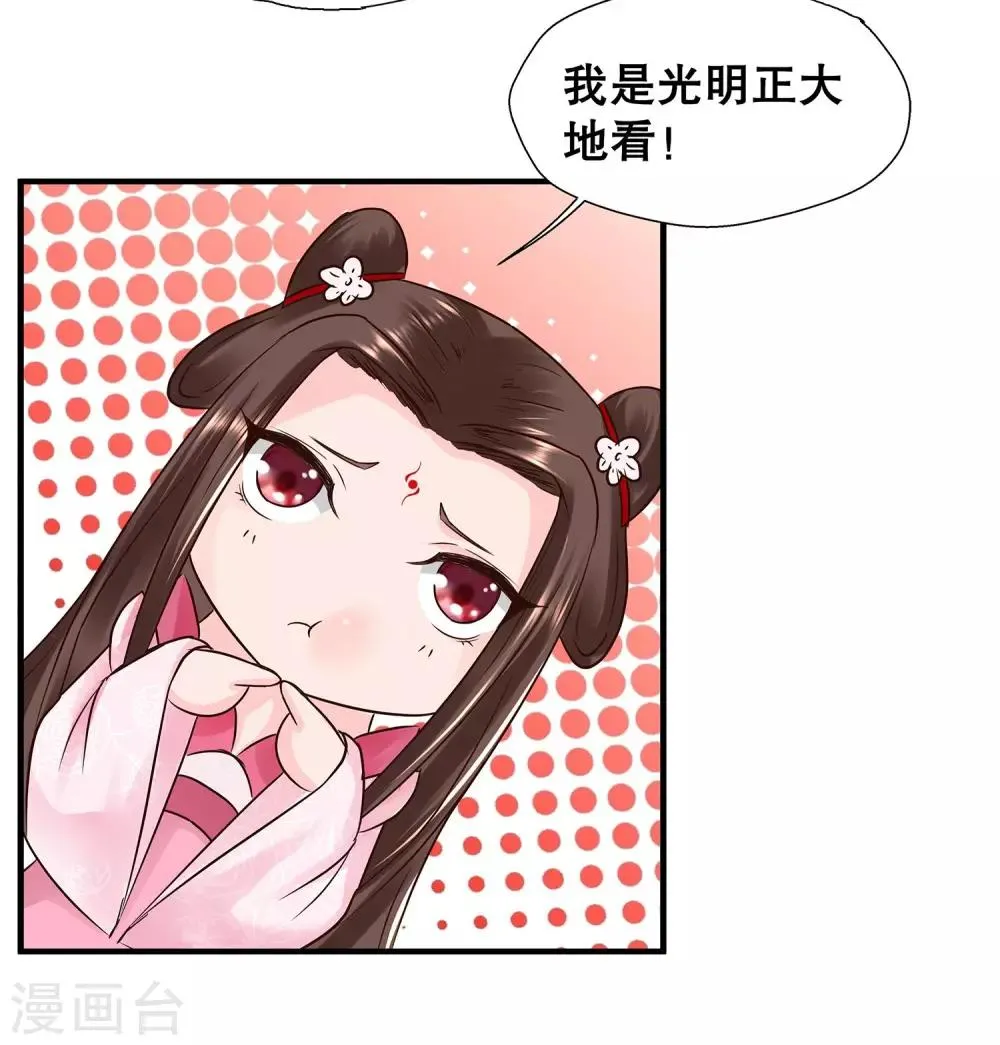 第1话 看上一只美男子 第47页
