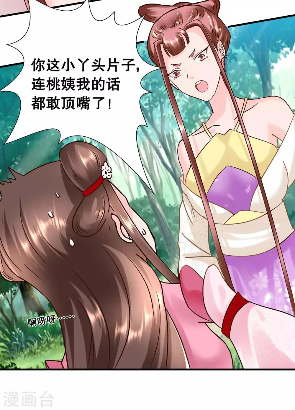 第1话 看上一只美男子 第49页
