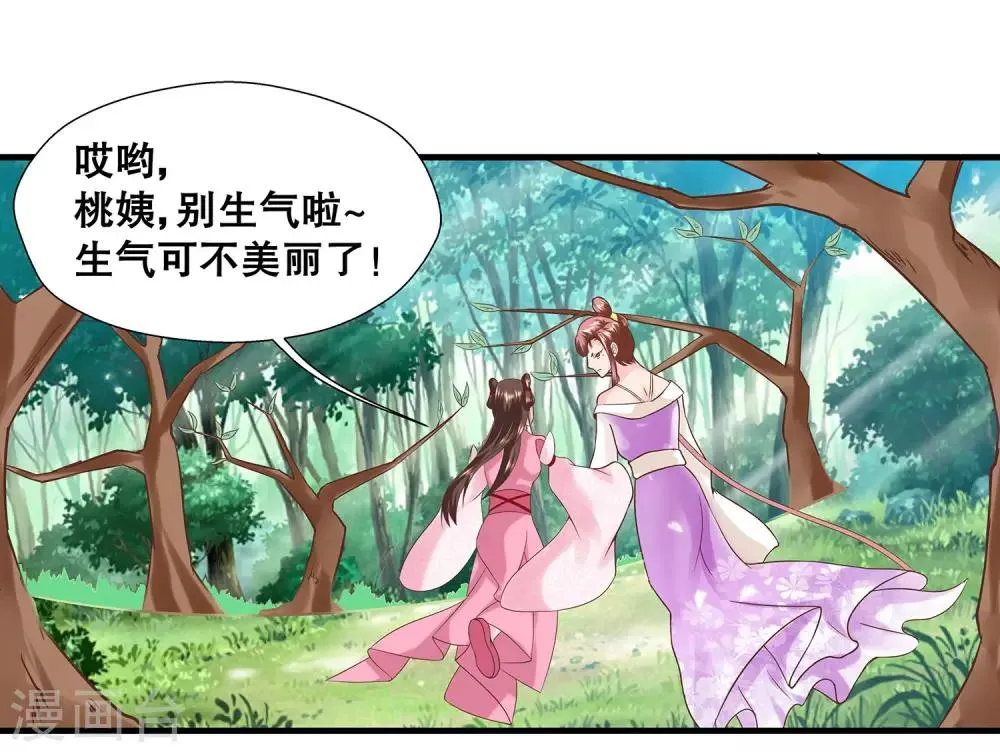 第1话 看上一只美男子 第50页