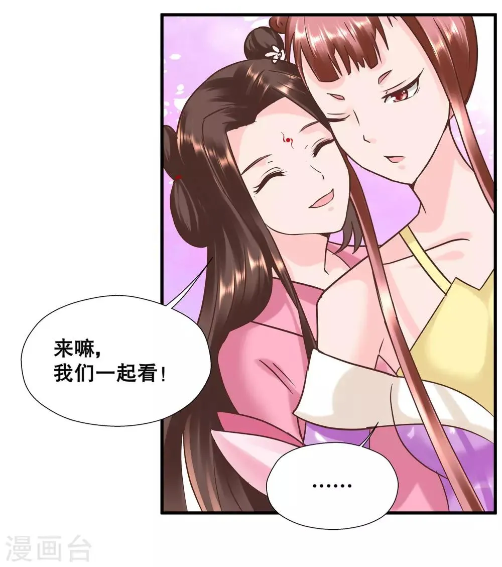 第1话 看上一只美男子 第51页