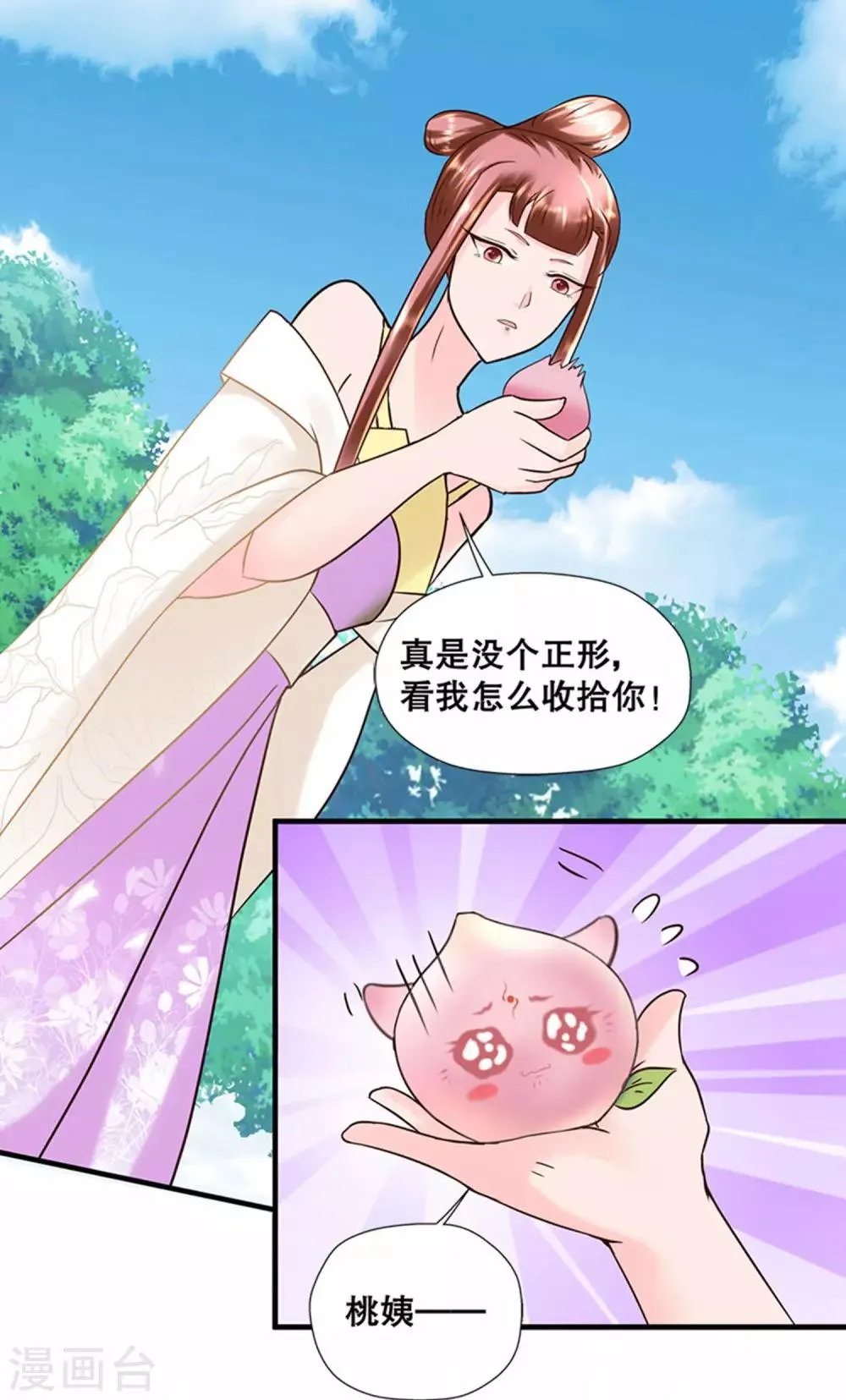第1话 看上一只美男子 第54页