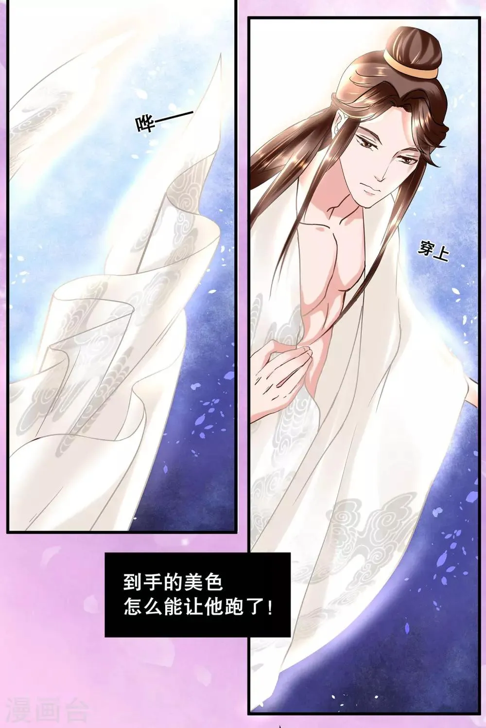 第1话 看上一只美男子 第59页