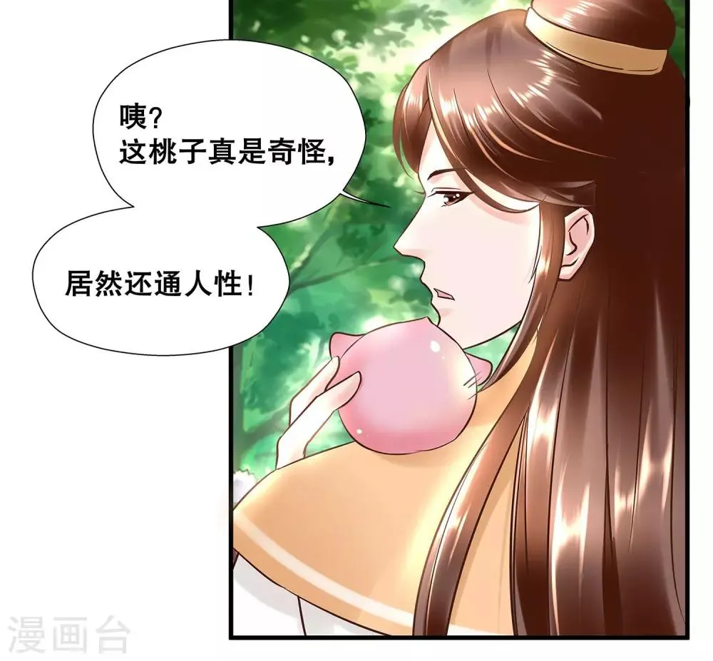 第1话 看上一只美男子 第62页