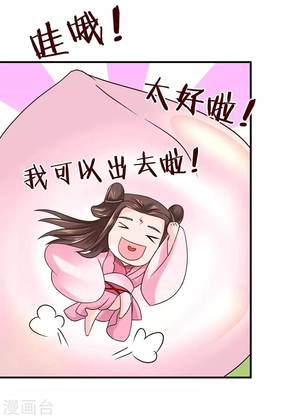 第1话 看上一只美男子 第64页