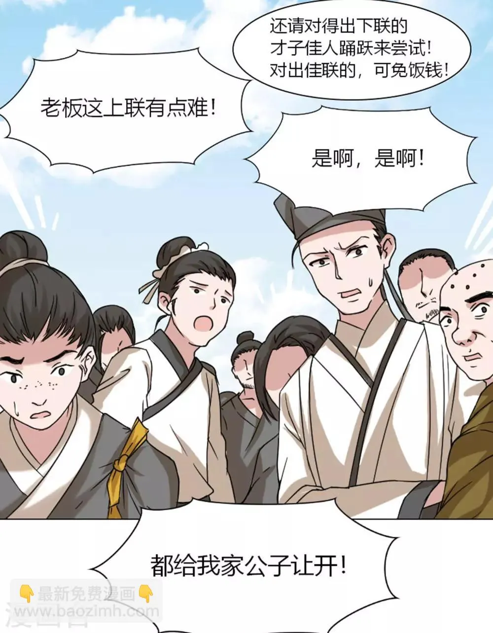 第1话 看上一只美男子 第69页