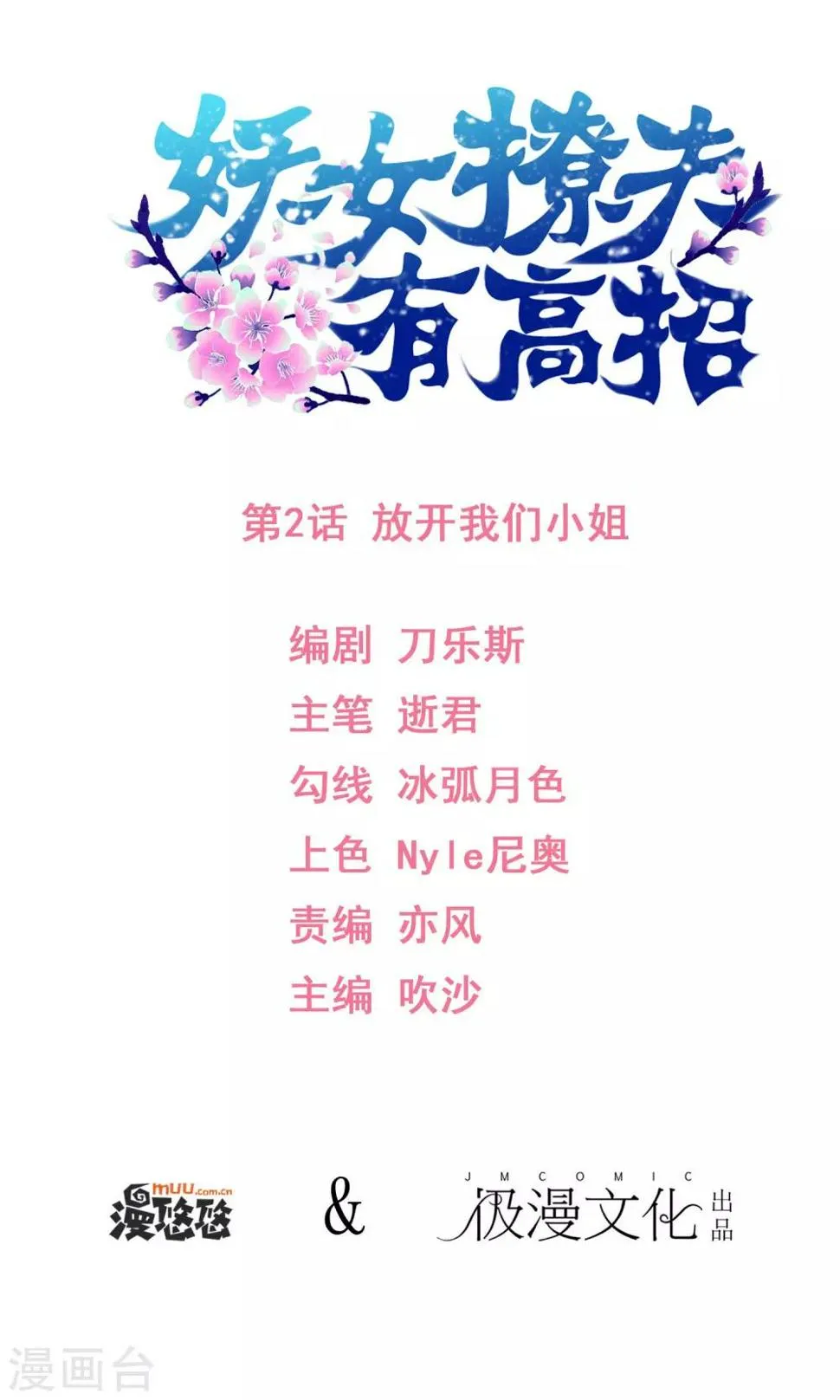第2话 放开我们小姐 第1页