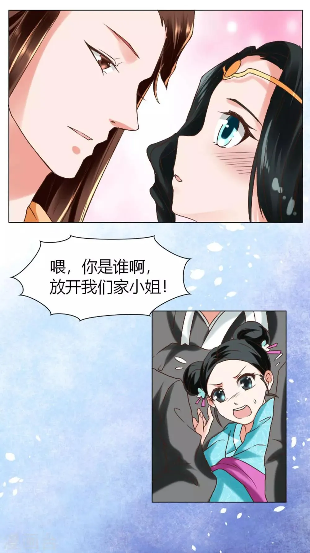 第2话 放开我们小姐 第2页