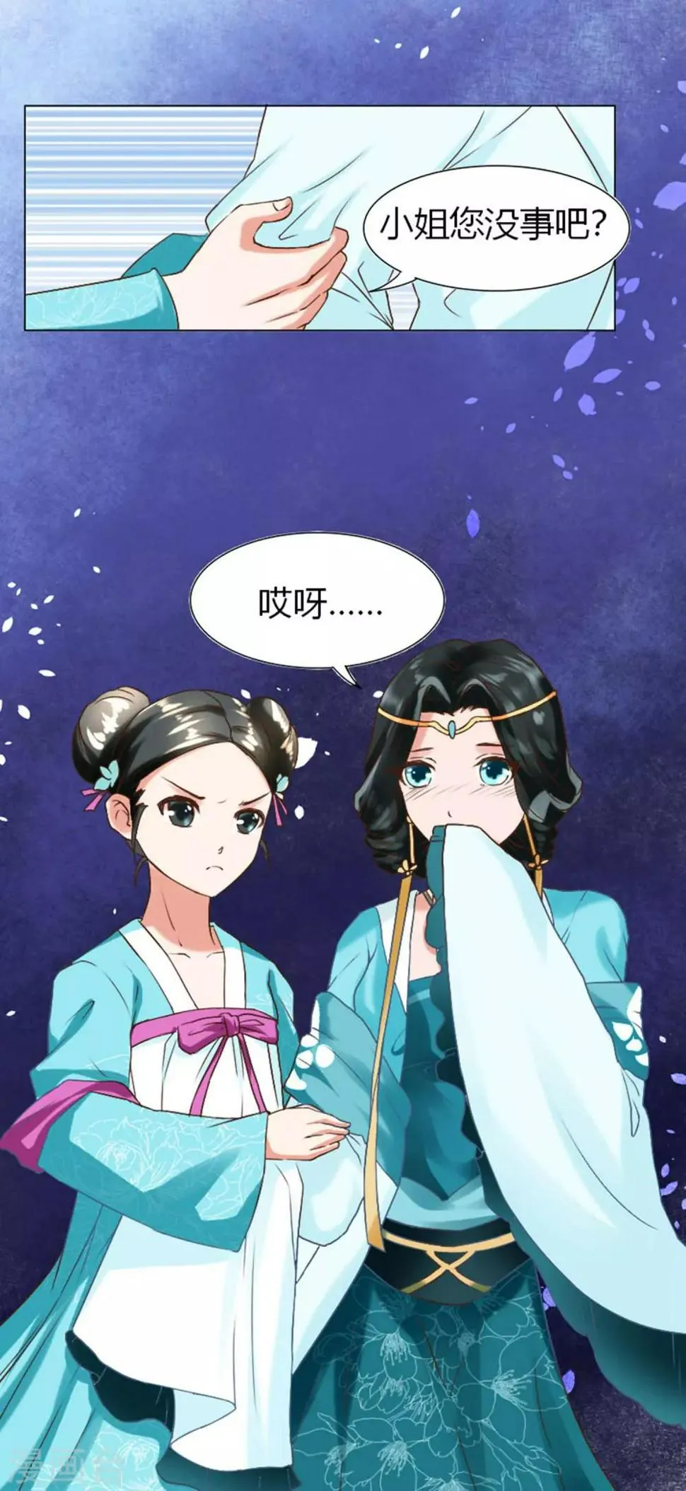 第2话 放开我们小姐 第3页