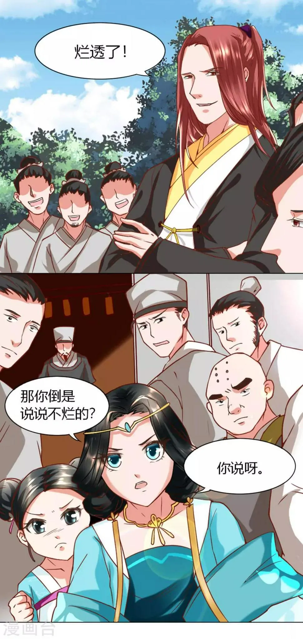第2话 放开我们小姐 第9页