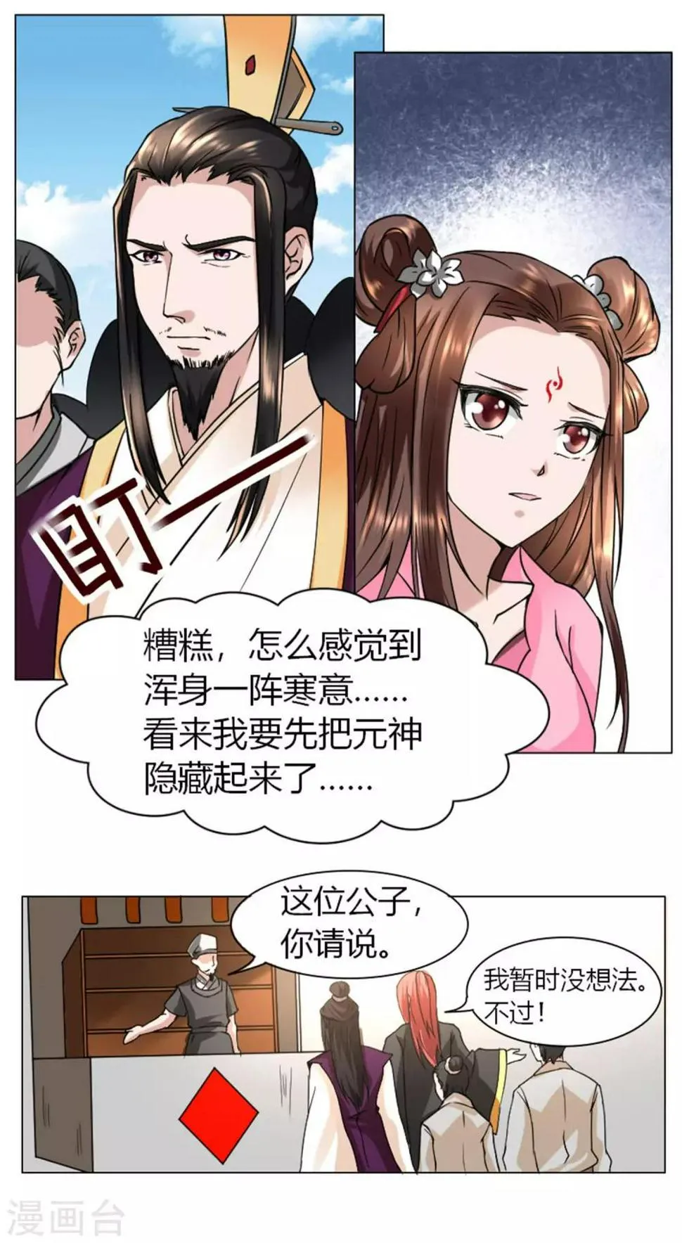 第2话 放开我们小姐 第11页