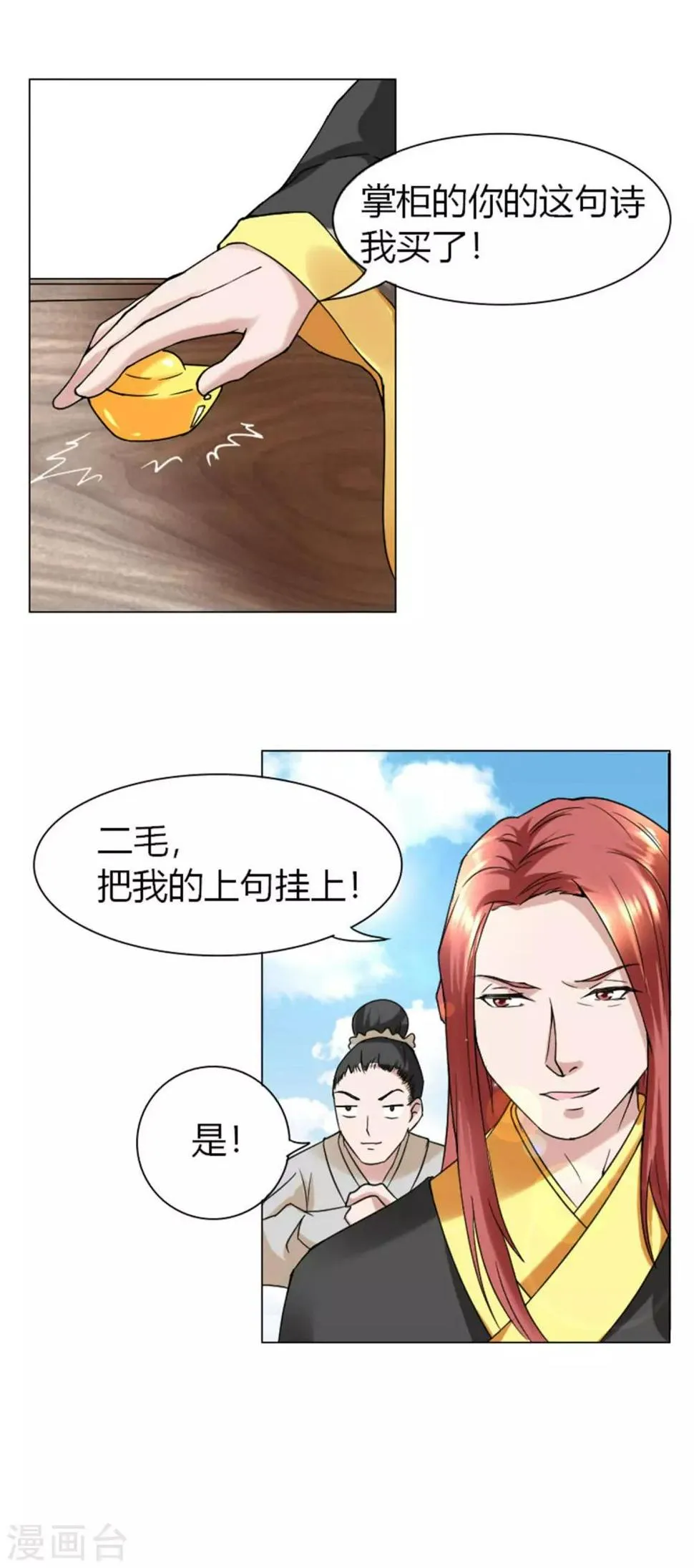 第2话 放开我们小姐 第12页