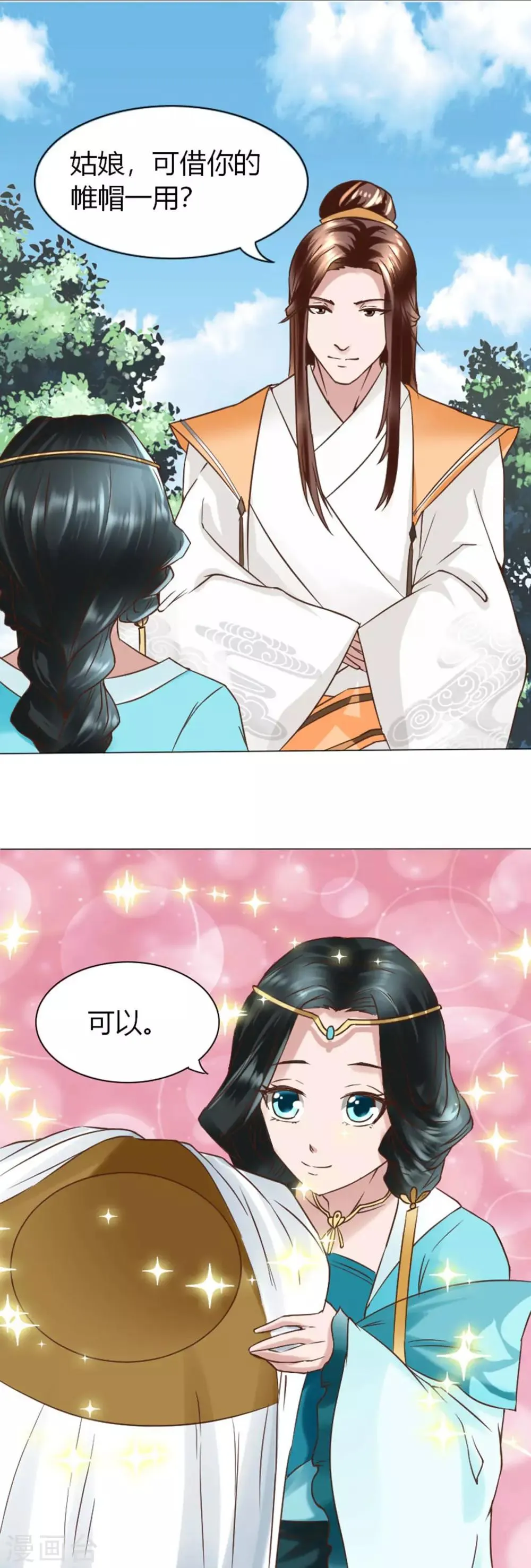 第2话 放开我们小姐 第14页