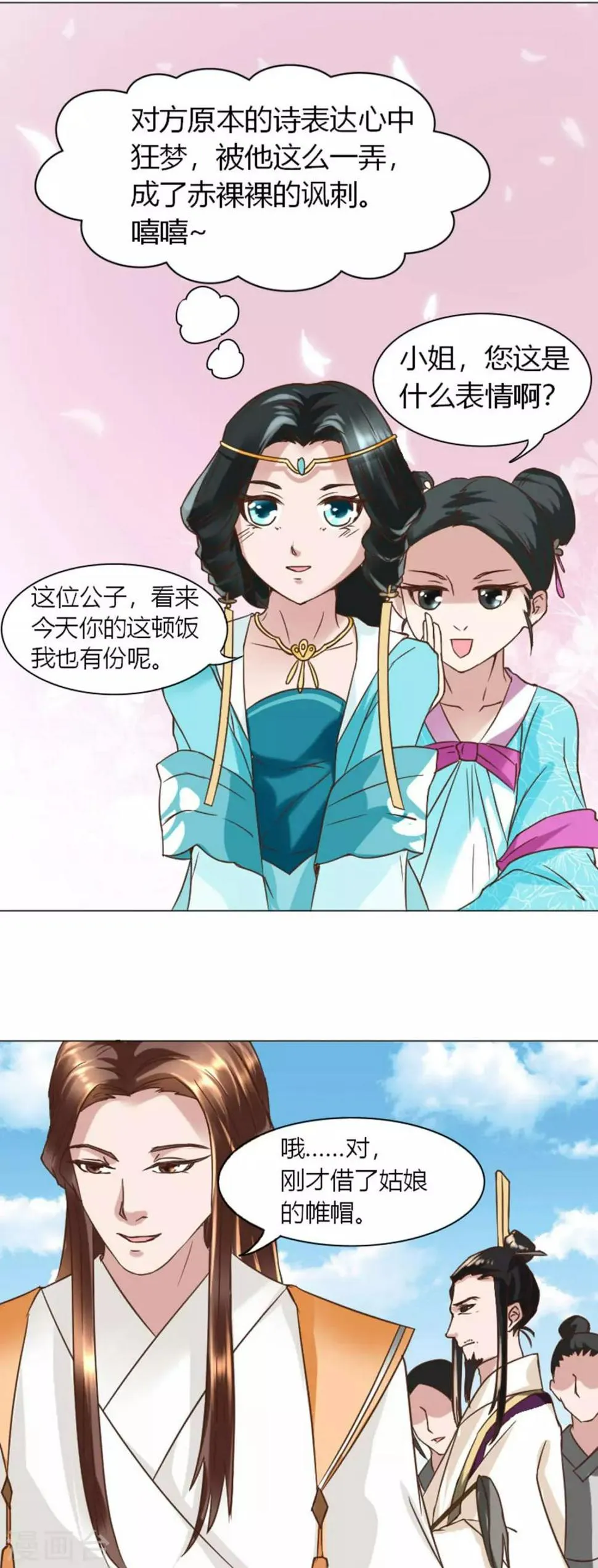 第2话 放开我们小姐 第18页