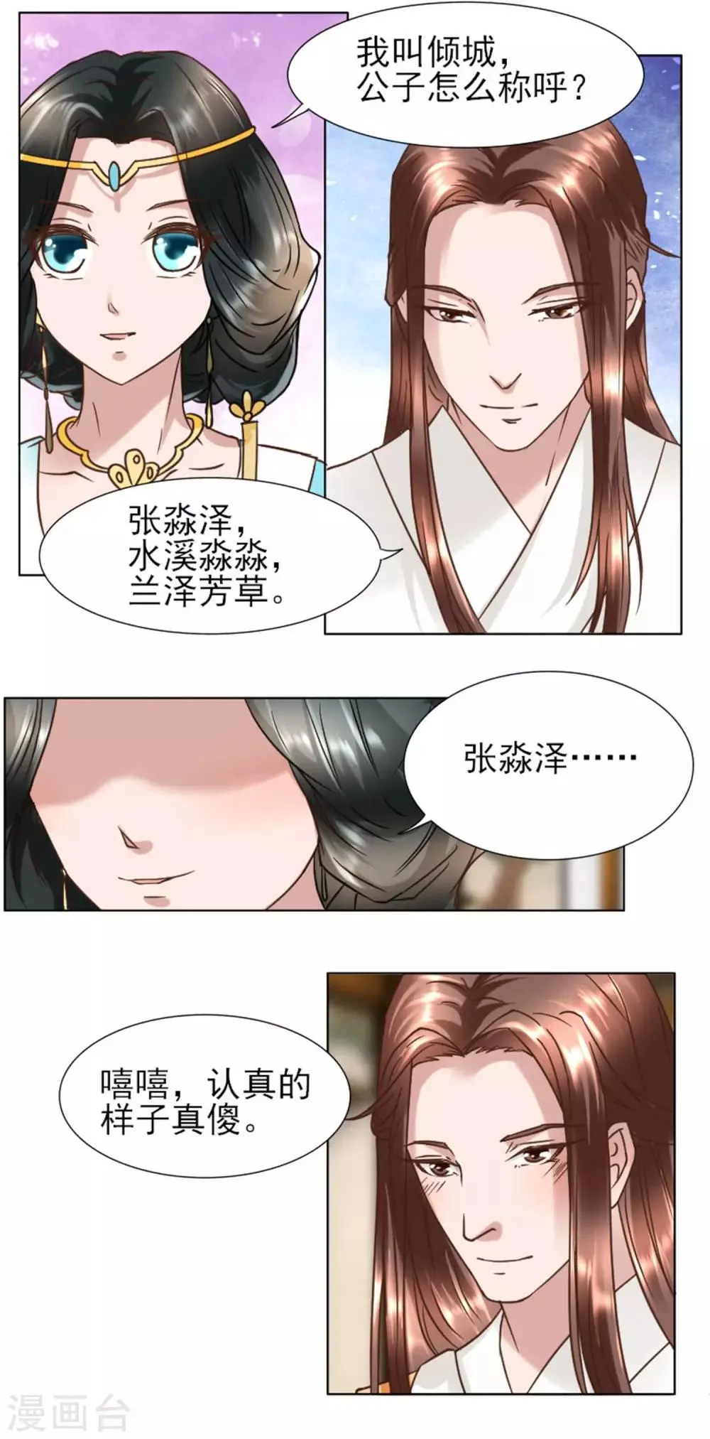 第2话 放开我们小姐 第19页