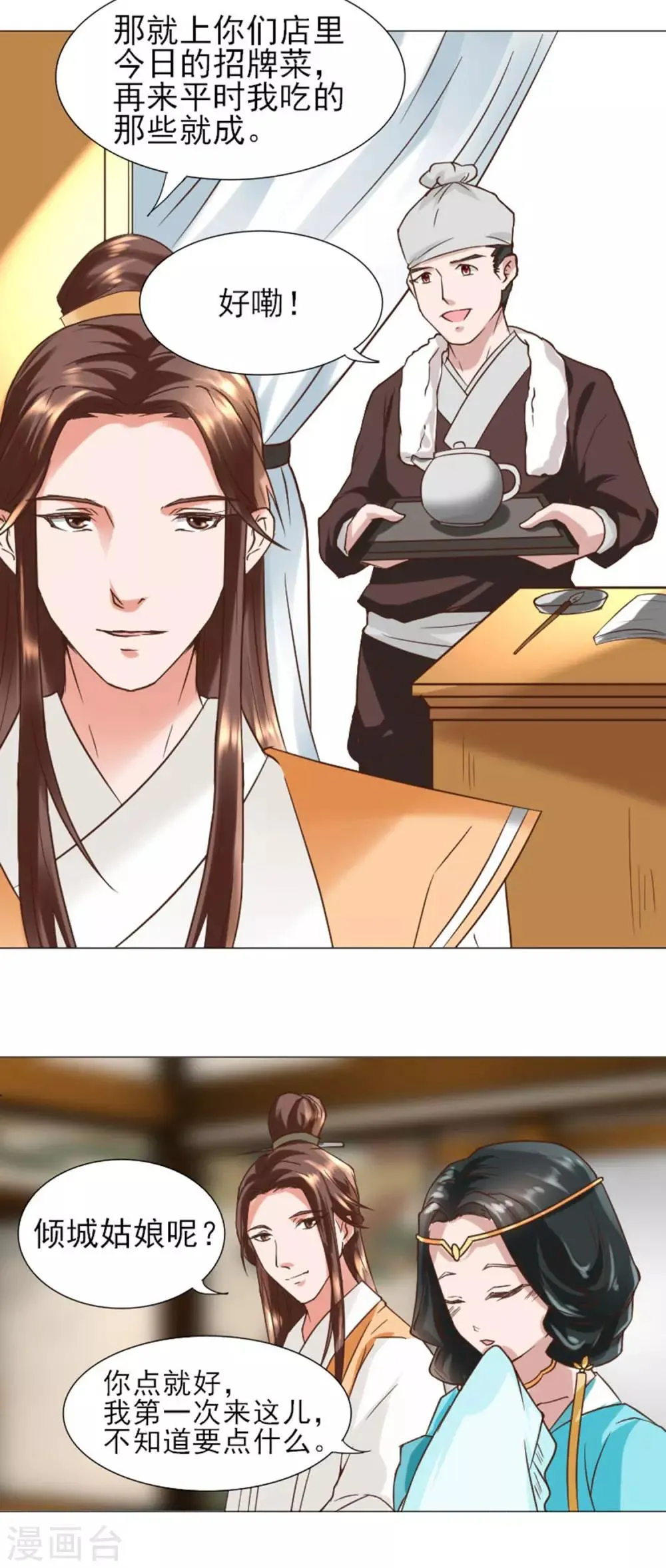 第2话 放开我们小姐 第22页