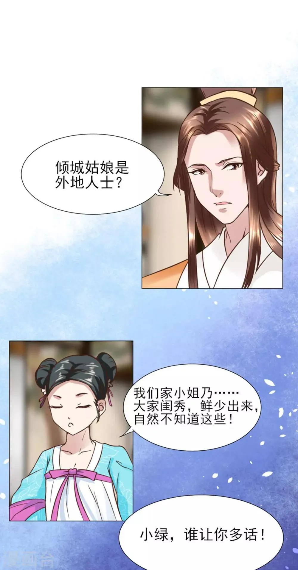 第2话 放开我们小姐 第23页