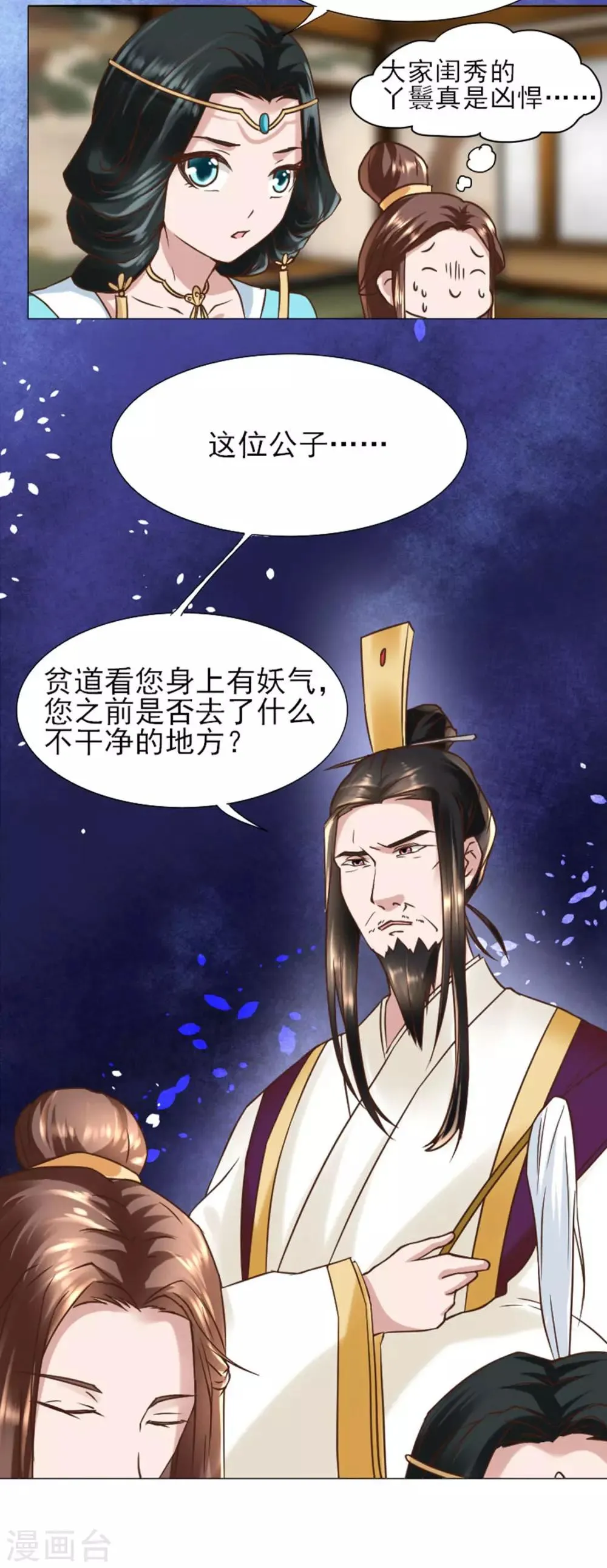 第2话 放开我们小姐 第24页