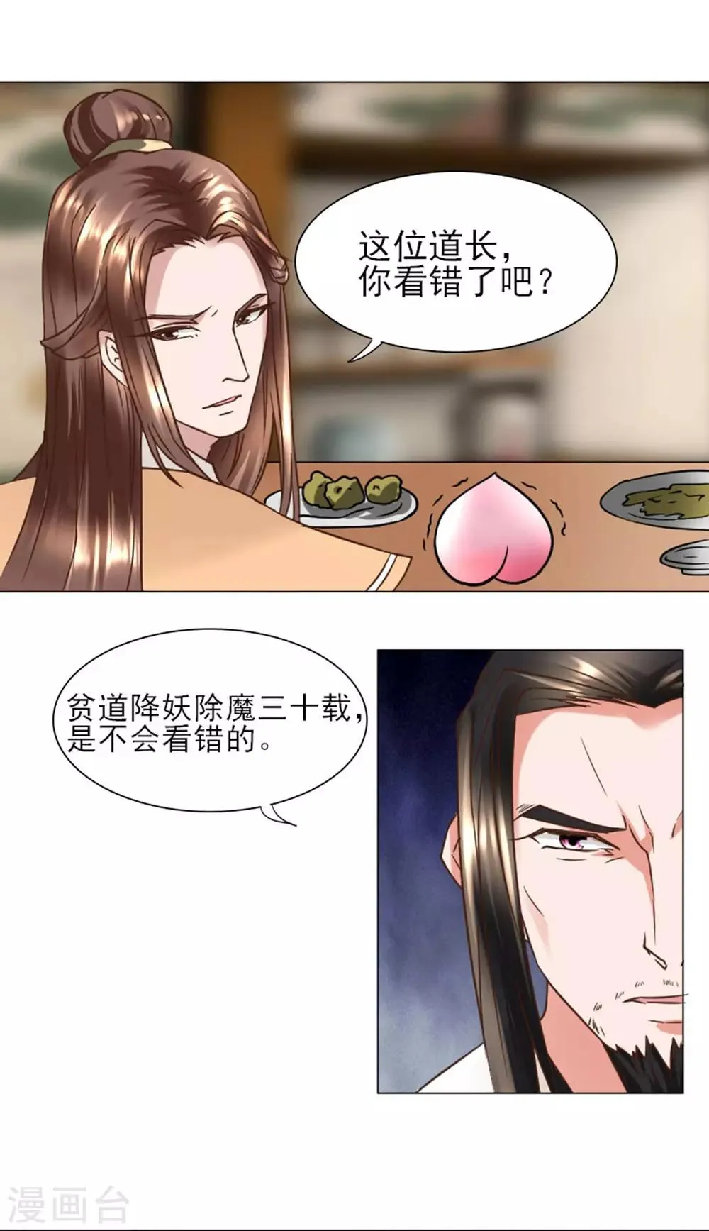 第2话 放开我们小姐 第25页