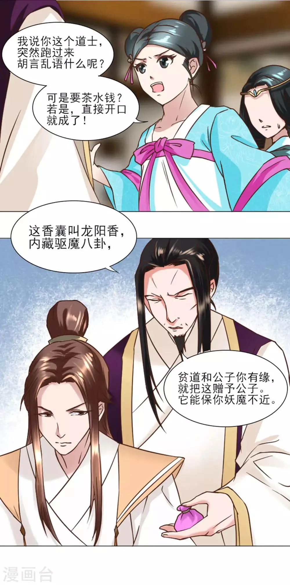 第2话 放开我们小姐 第26页