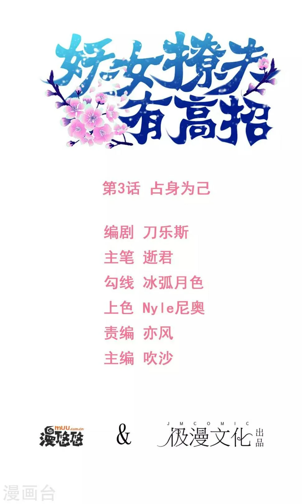 第3话 占身为己 第1页