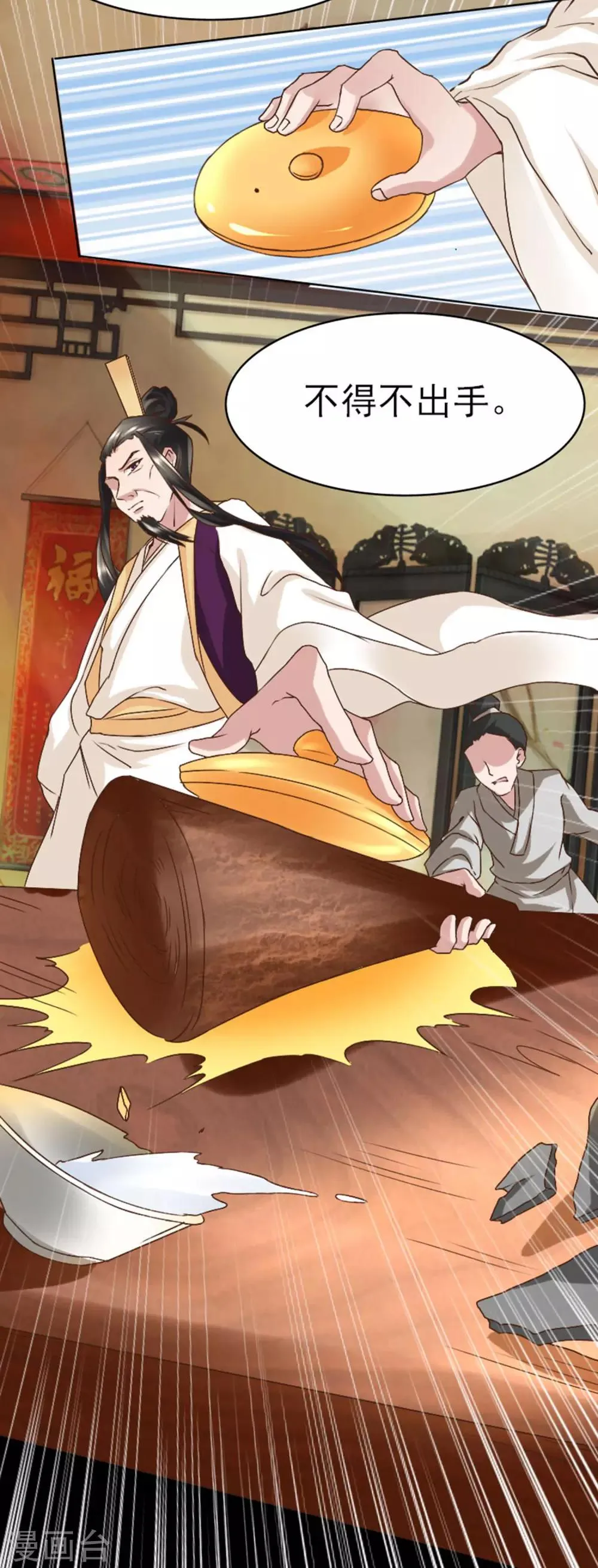 第3话 占身为己 第3页