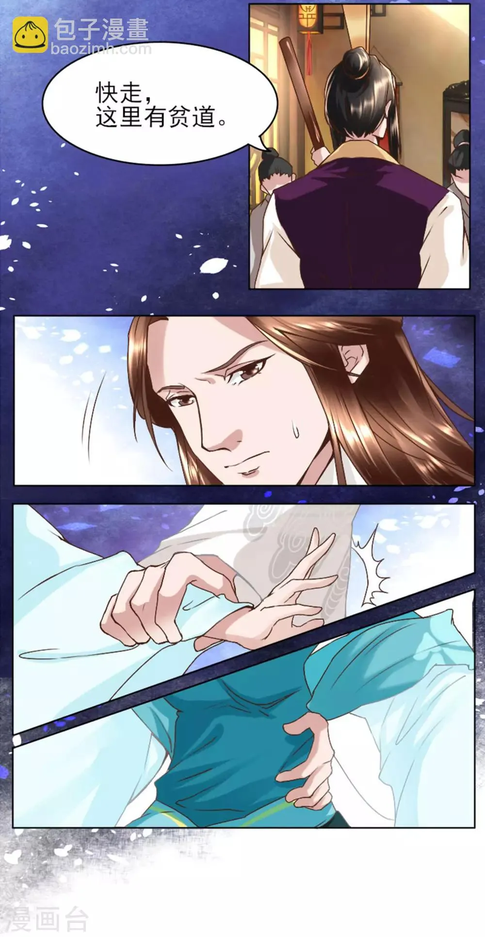 第3话 占身为己 第5页