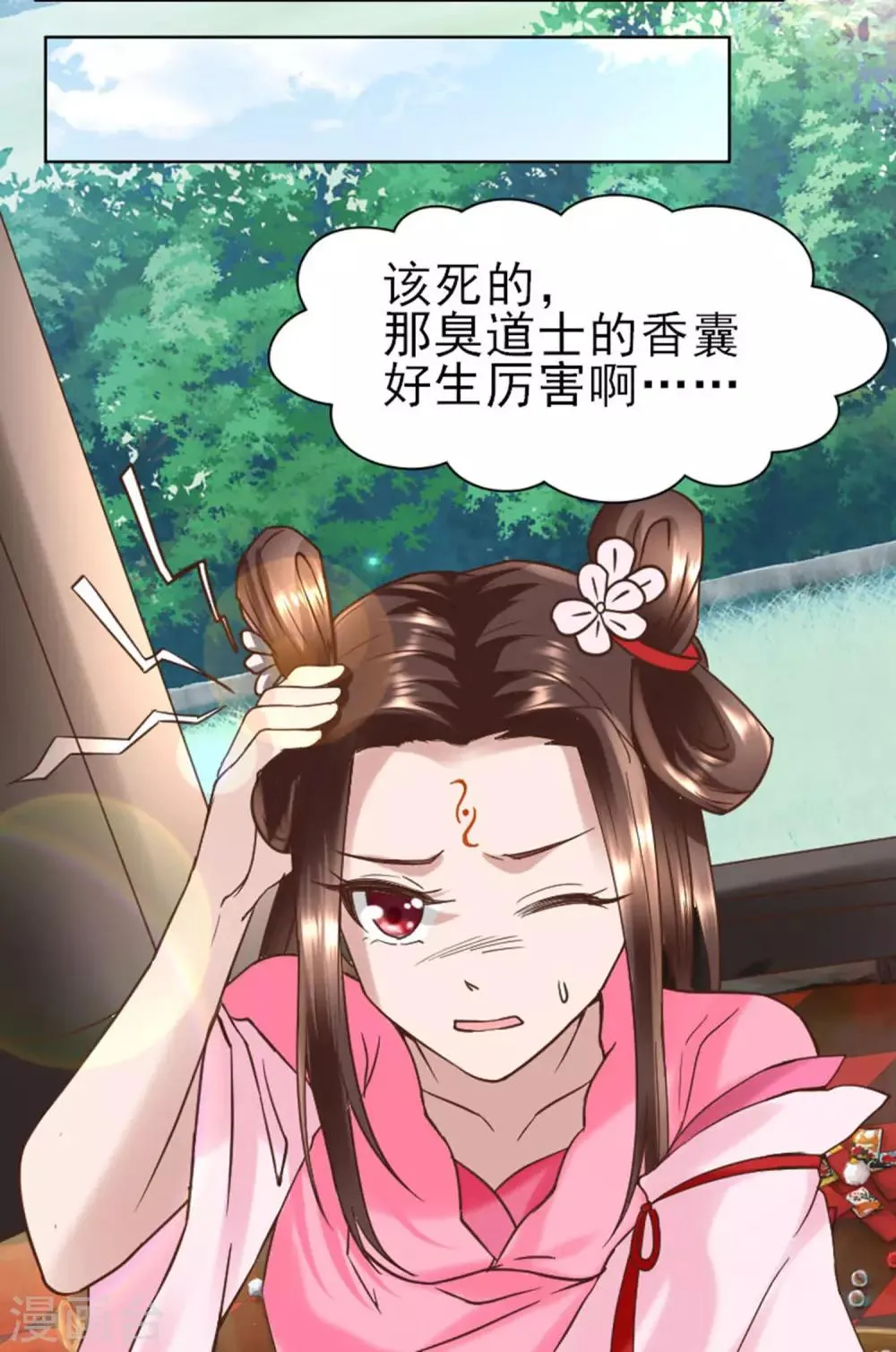 第3话 占身为己 第7页