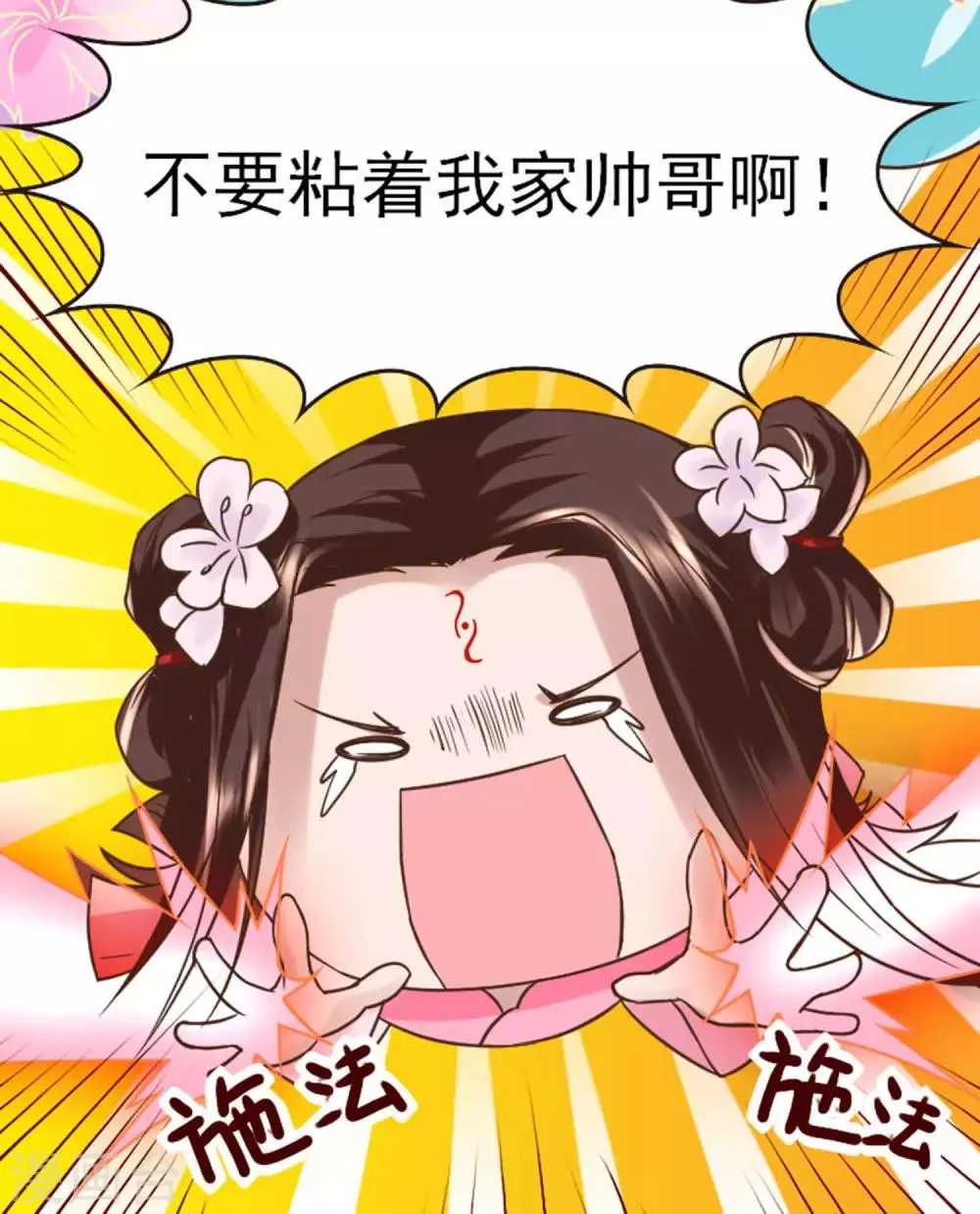 第3话 占身为己 第9页