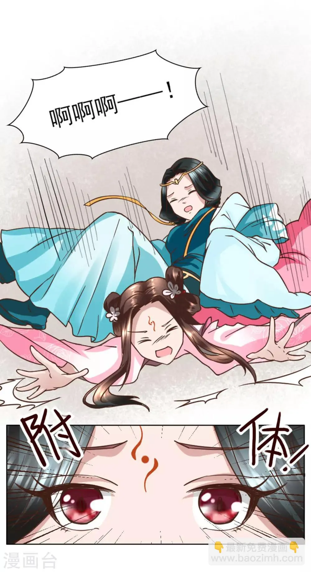 第3话 占身为己 第11页