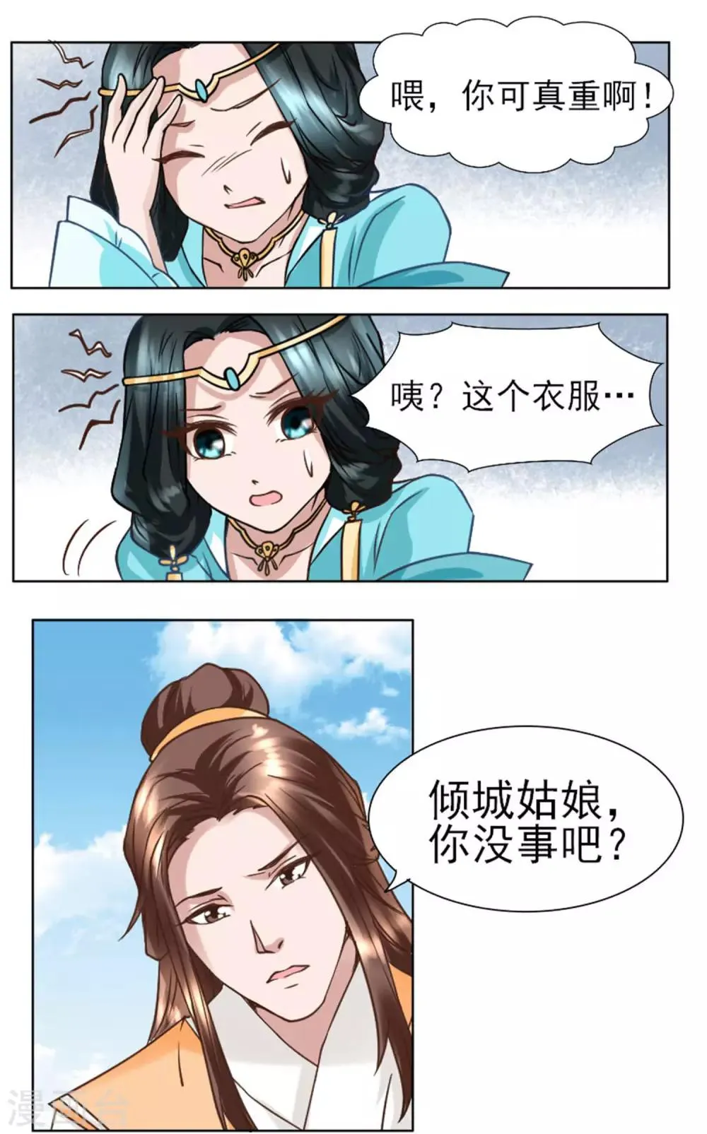 第3话 占身为己 第12页
