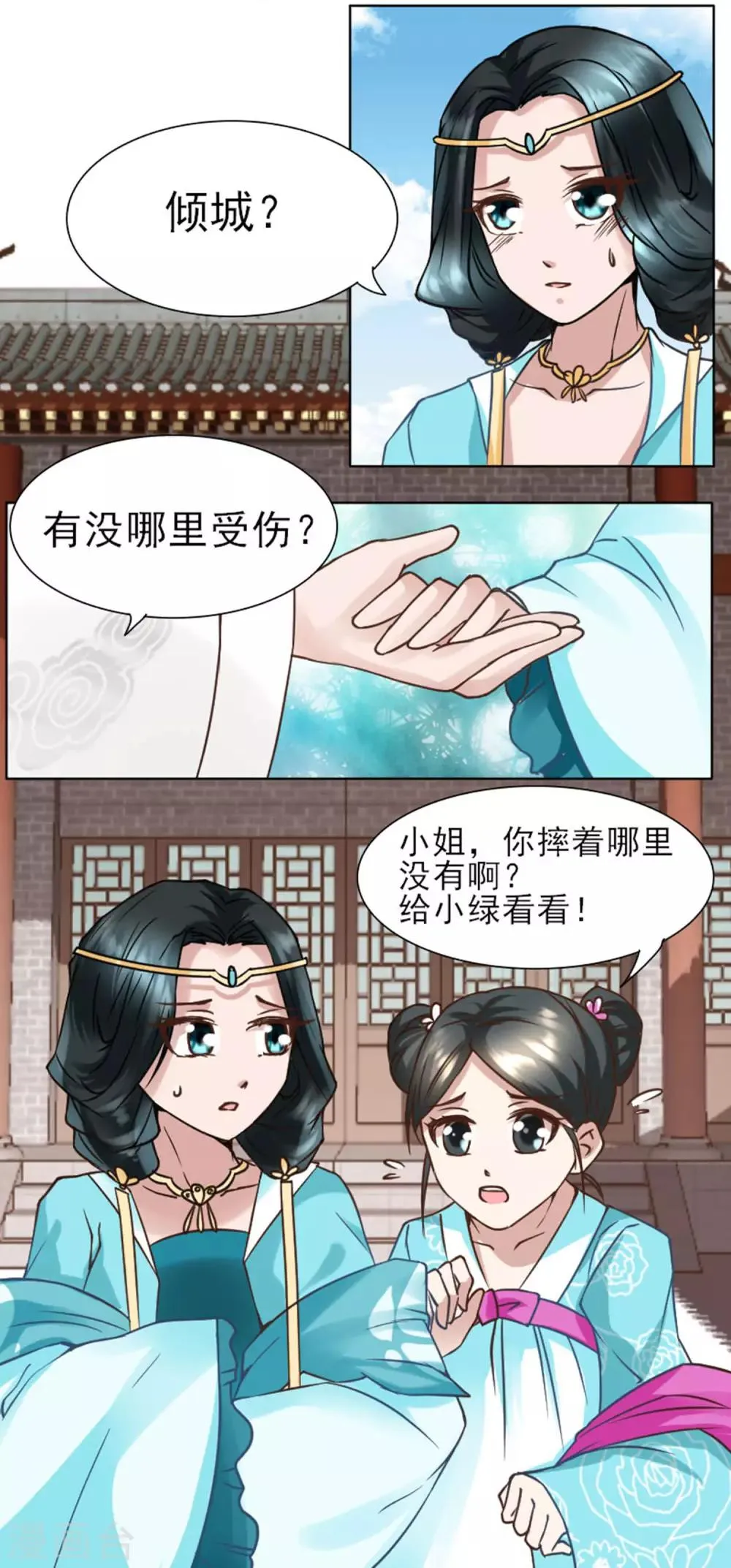 第3话 占身为己 第13页