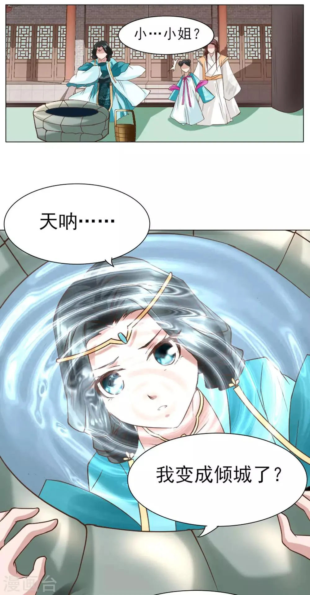 第3话 占身为己 第14页