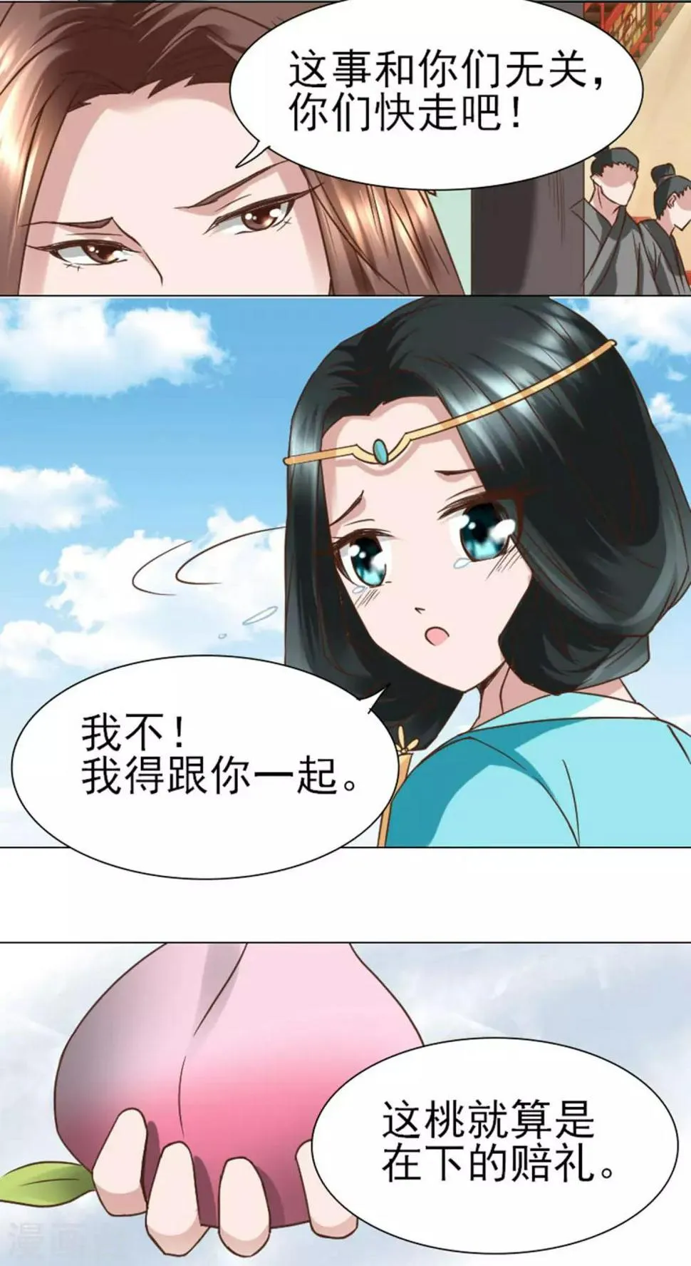 第3话 占身为己 第15页