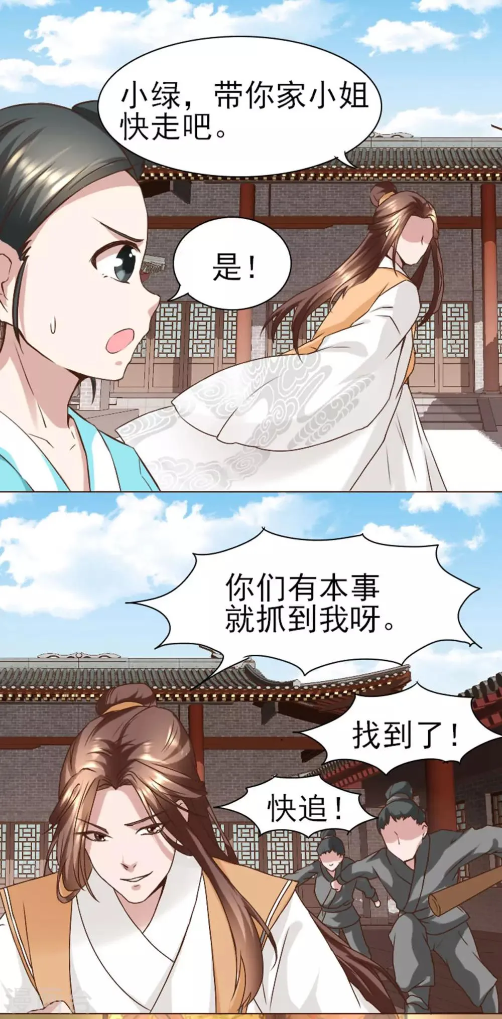 第3话 占身为己 第16页