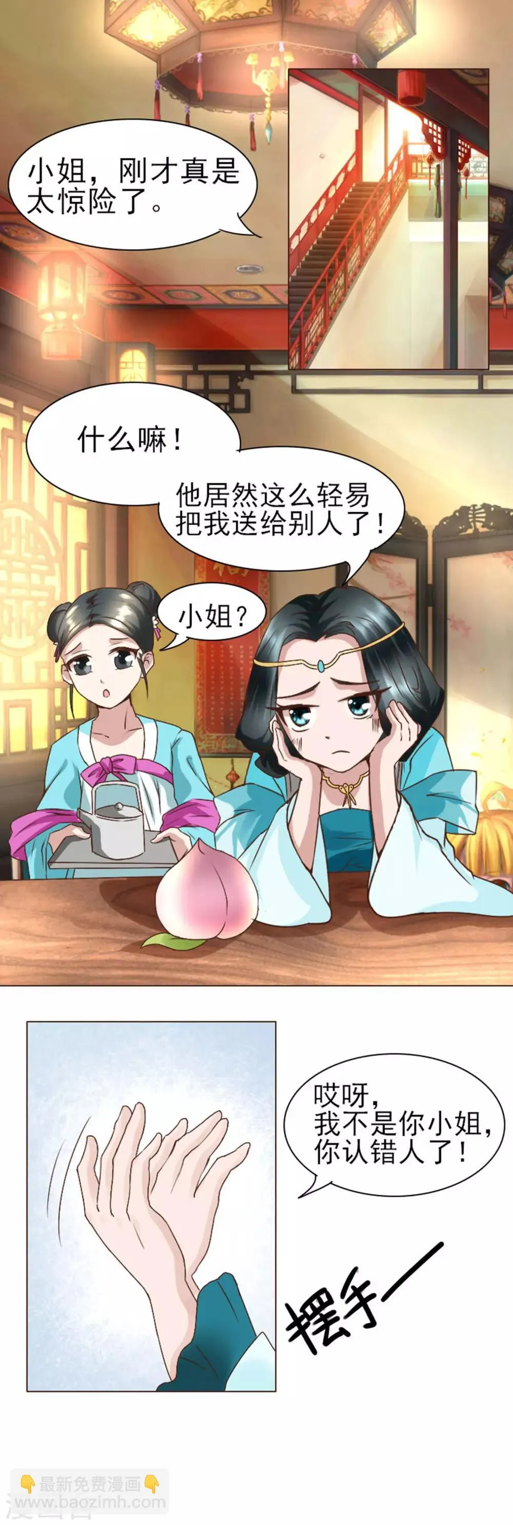 第3话 占身为己 第17页