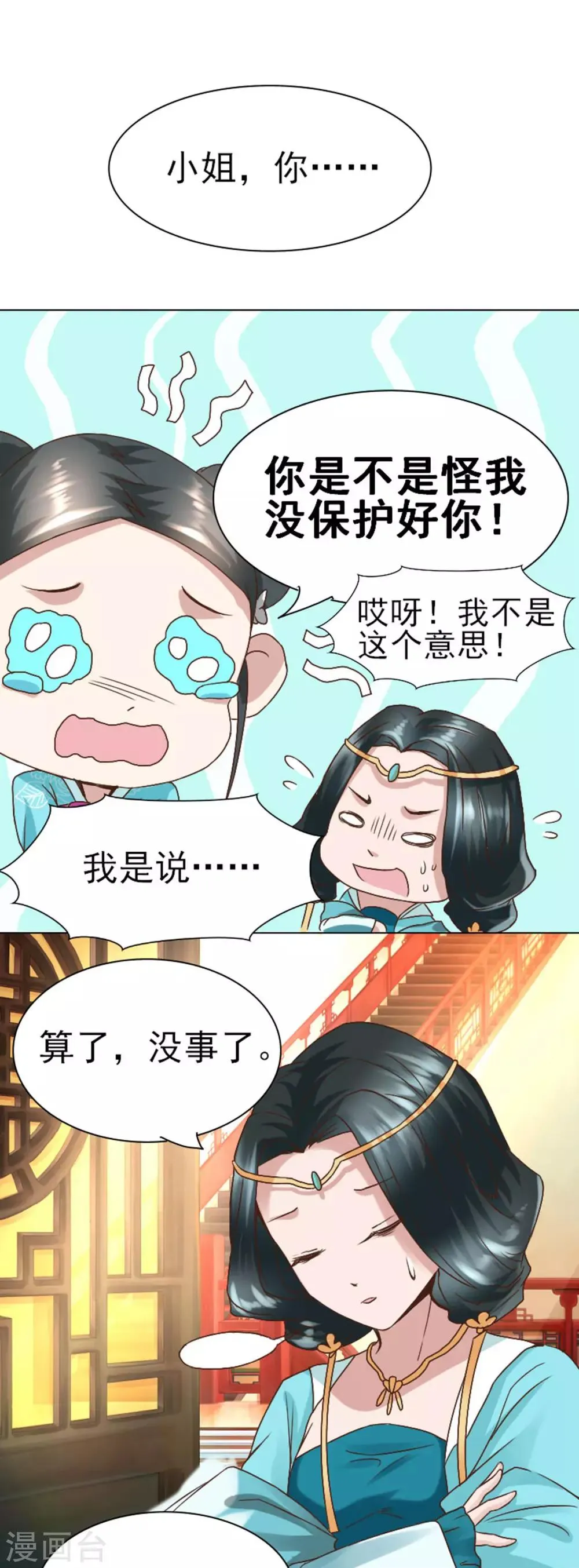 第3话 占身为己 第18页