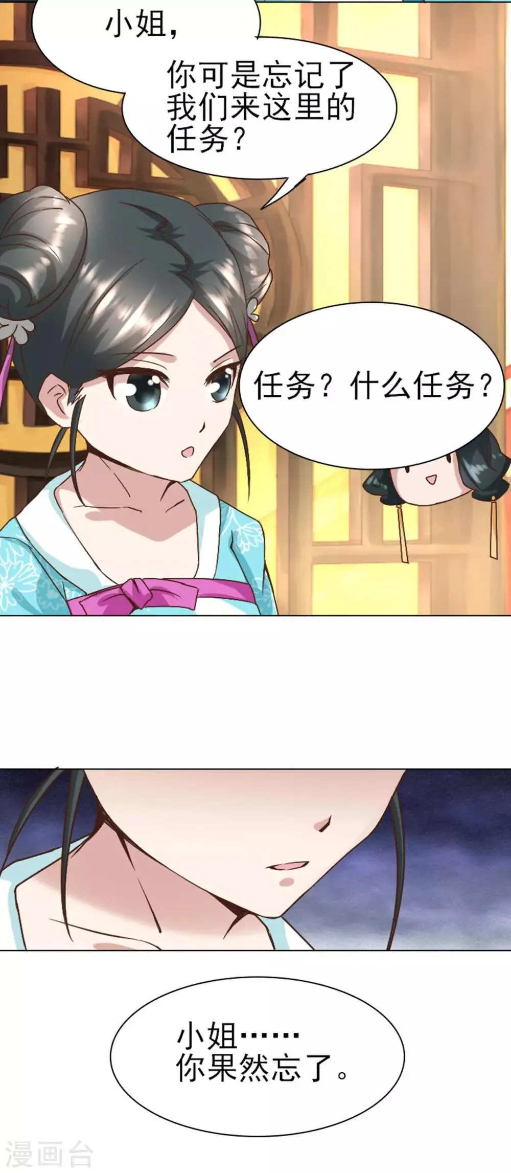 第3话 占身为己 第19页