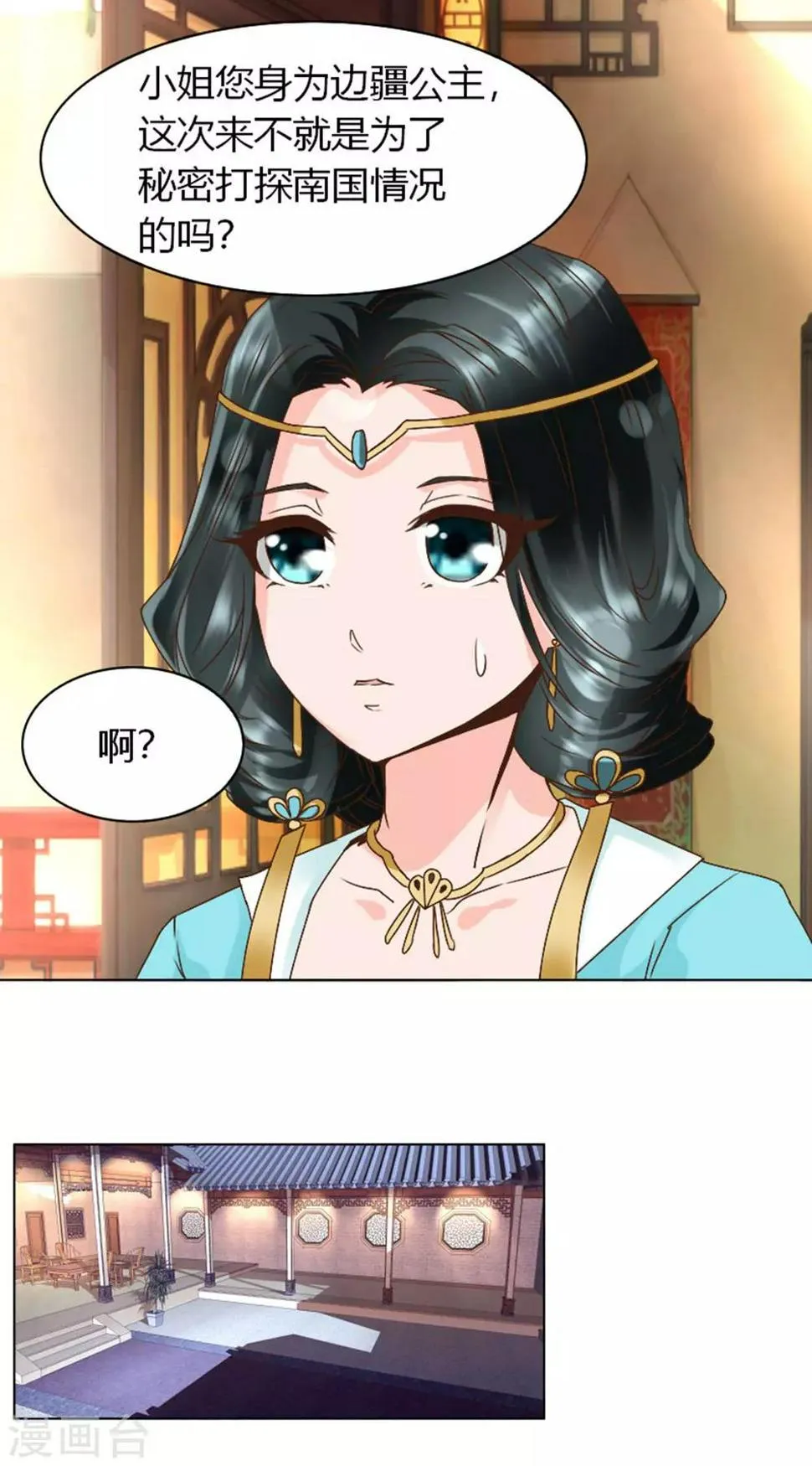 第4话 帅哥，等等我 第2页