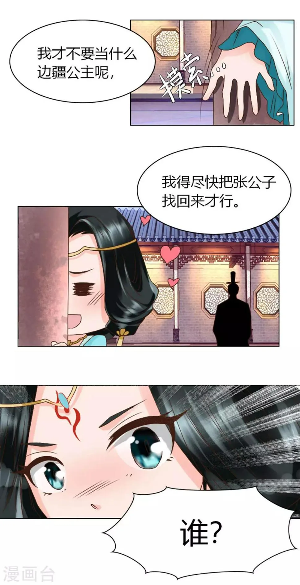 第4话 帅哥，等等我 第3页