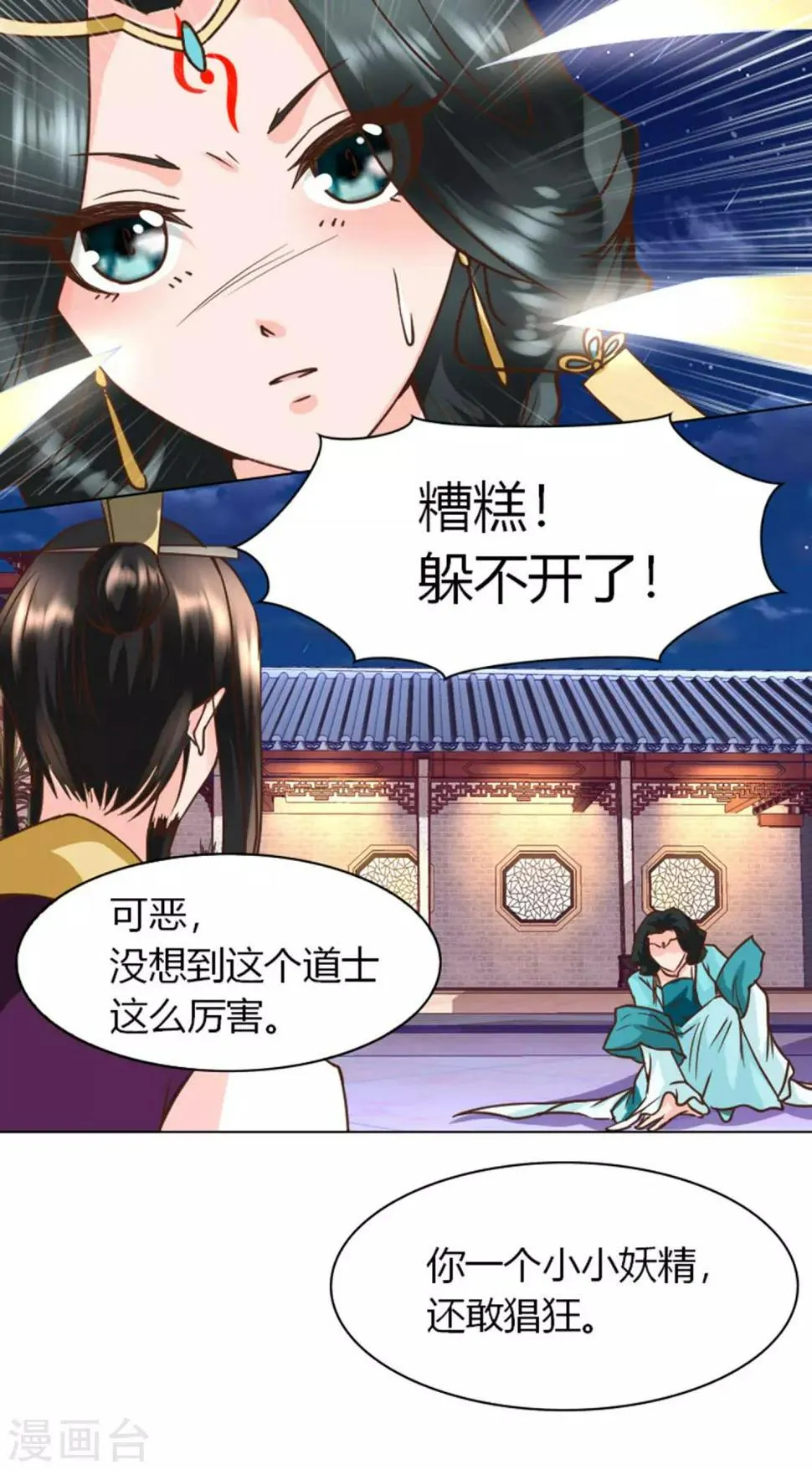 第4话 帅哥，等等我 第7页