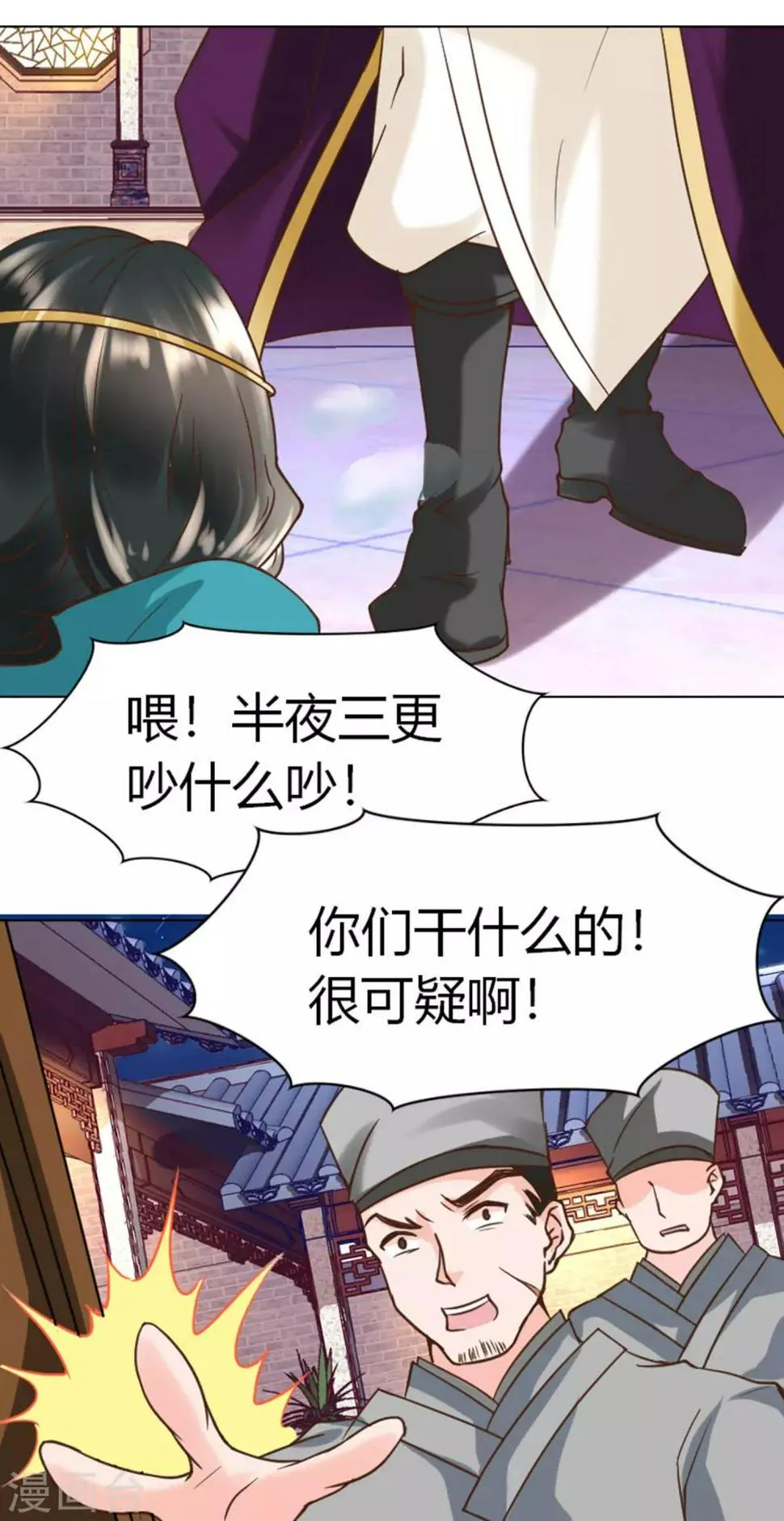 第4话 帅哥，等等我 第8页