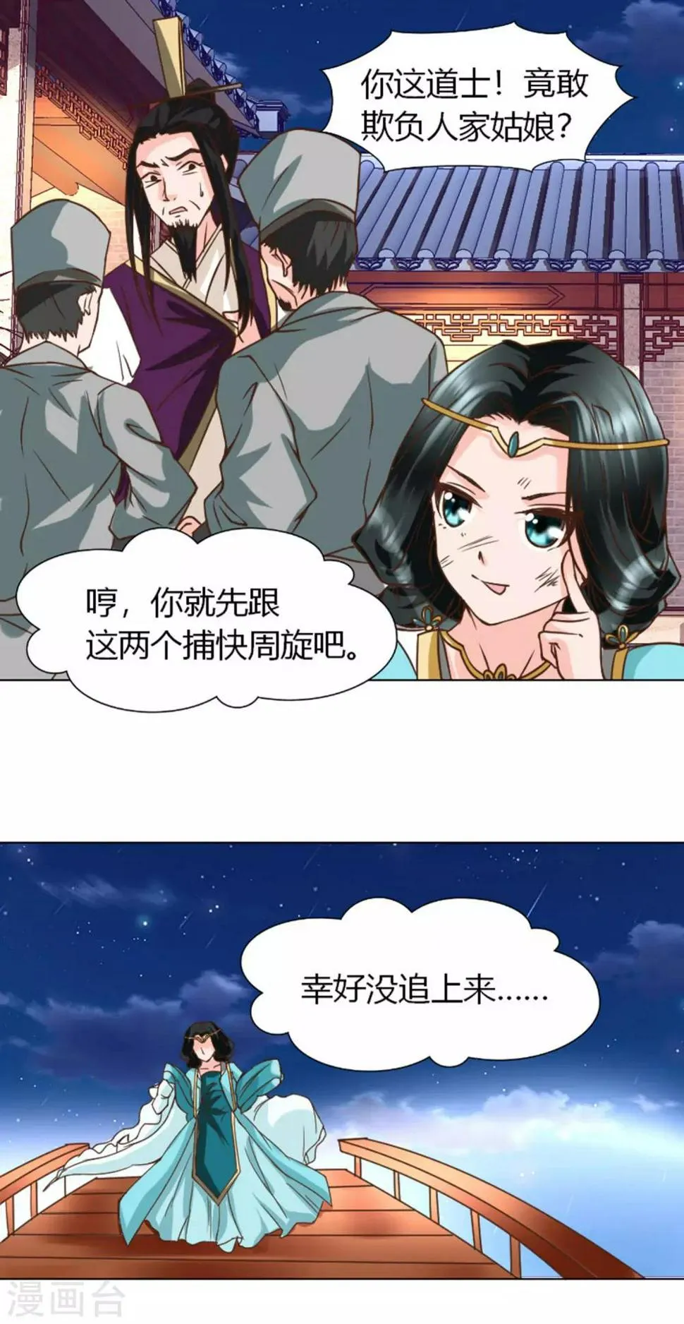 第4话 帅哥，等等我 第9页
