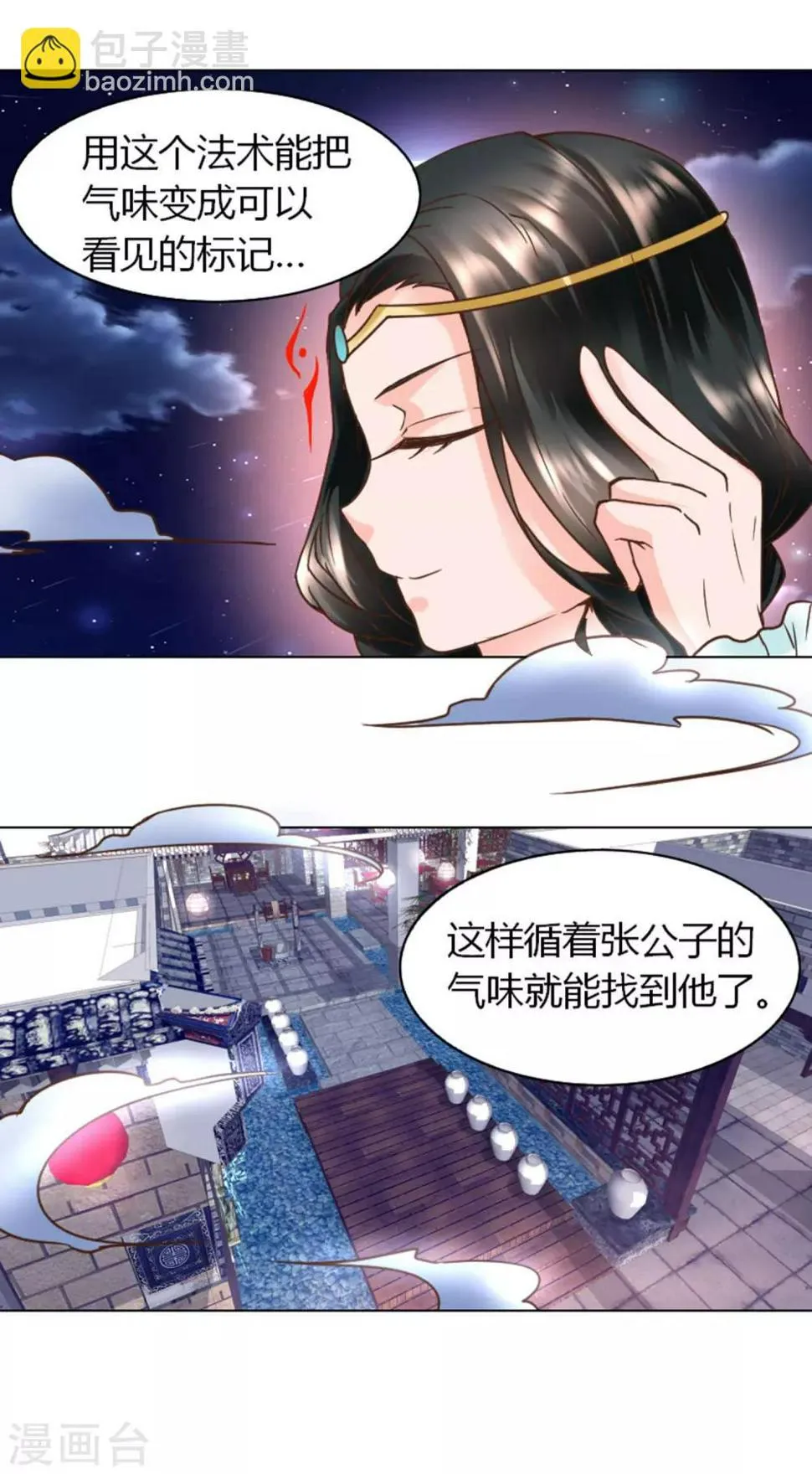 第4话 帅哥，等等我 第10页