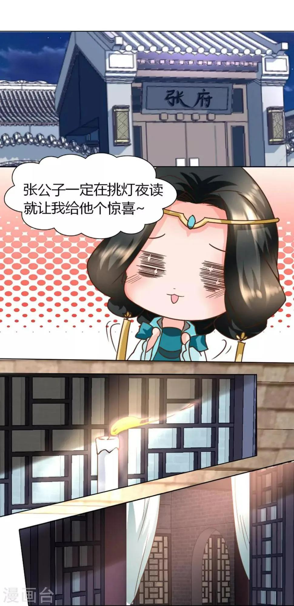 第4话 帅哥，等等我 第11页