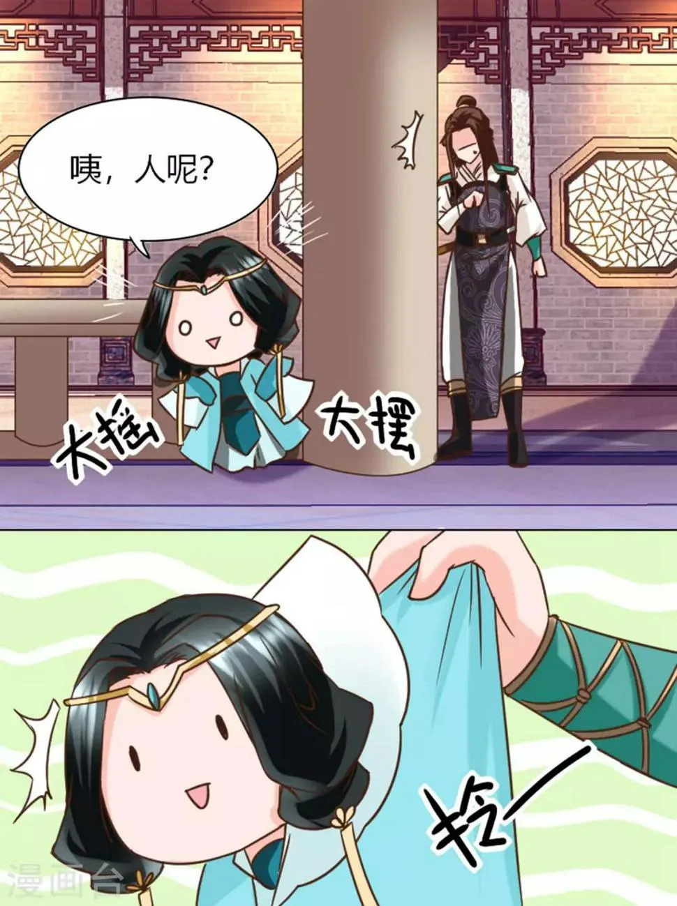 第4话 帅哥，等等我 第15页