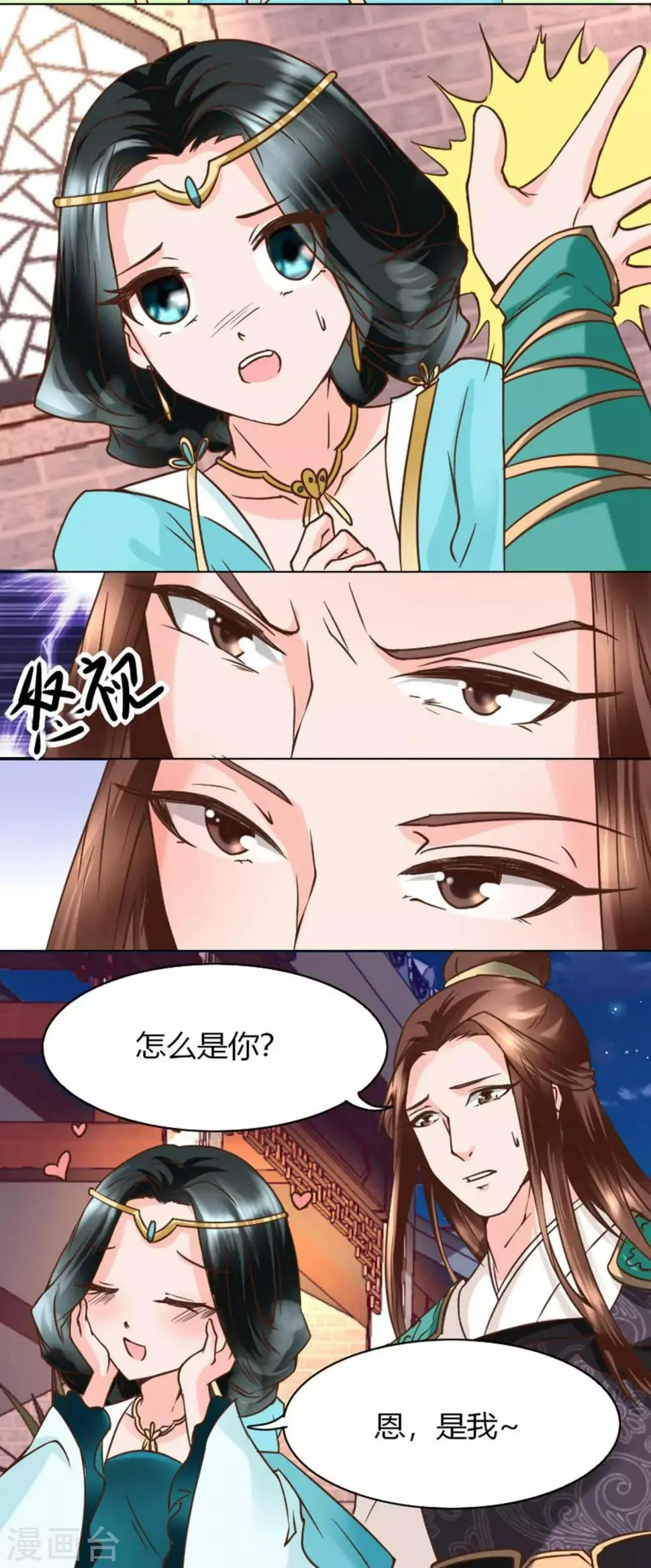 第4话 帅哥，等等我 第16页