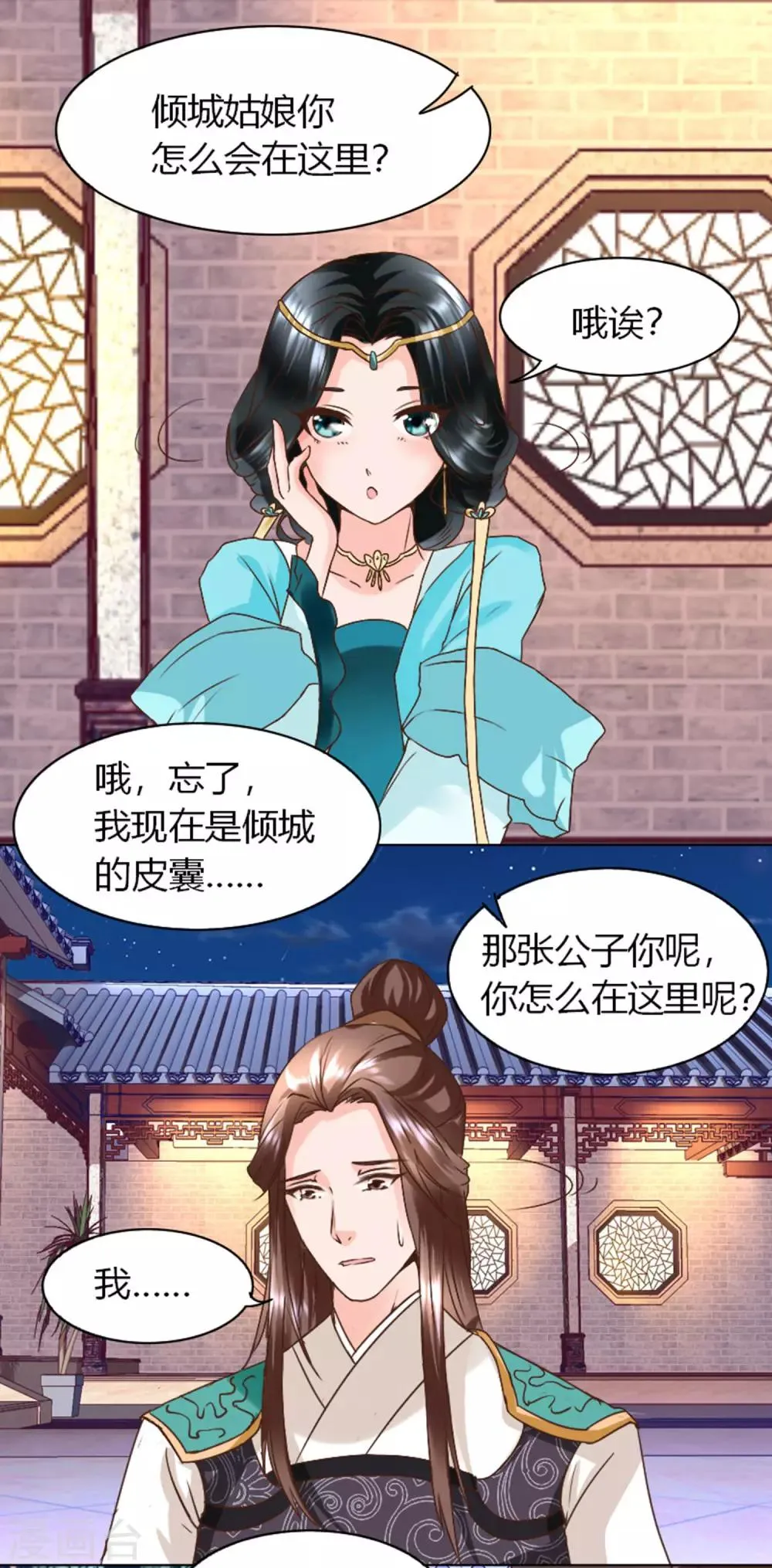 第4话 帅哥，等等我 第17页