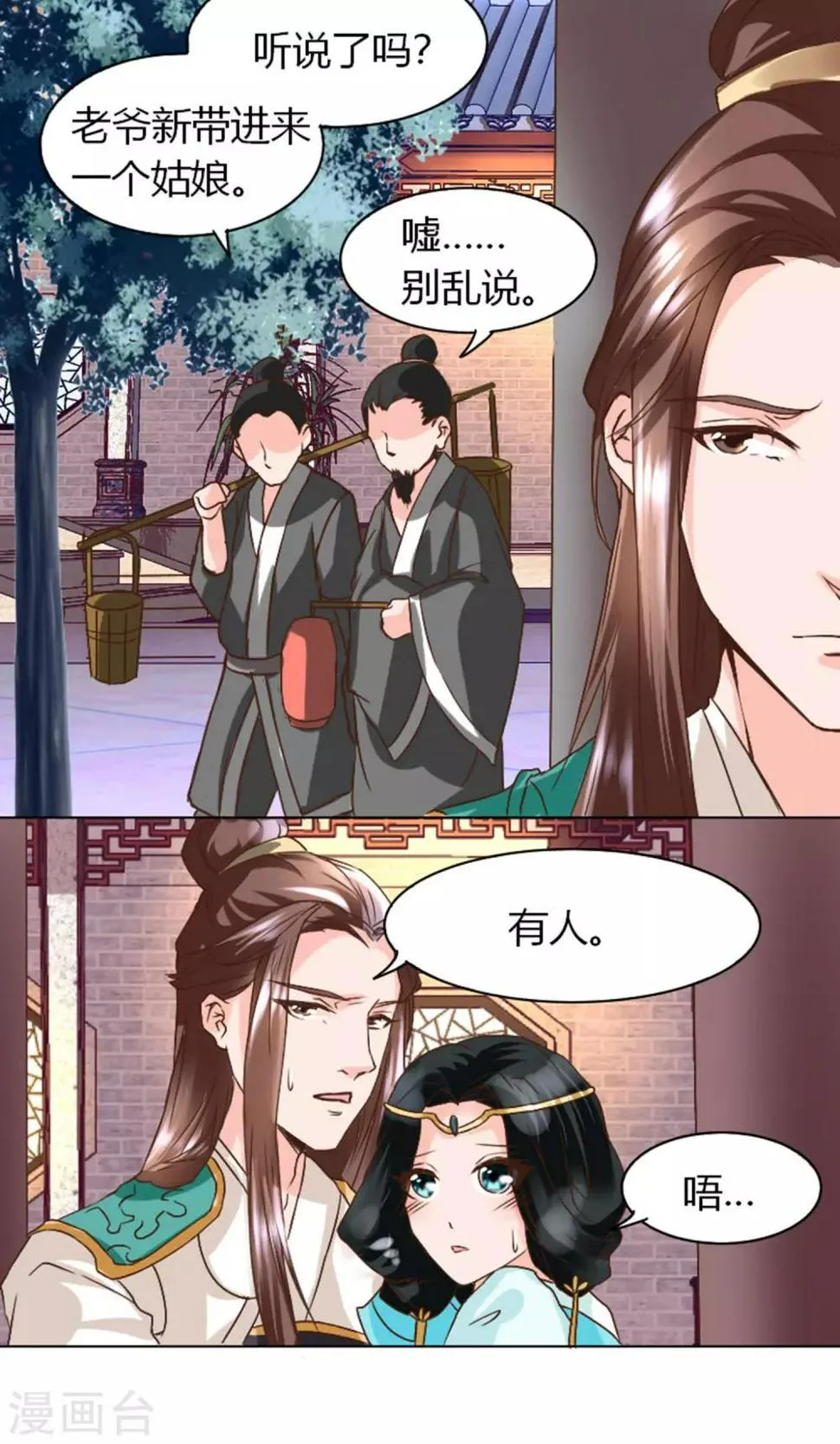 第4话 帅哥，等等我 第18页