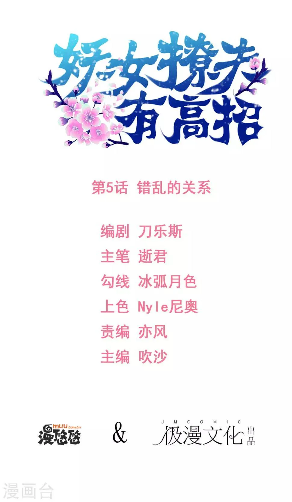 第5话 错乱的关系 第1页